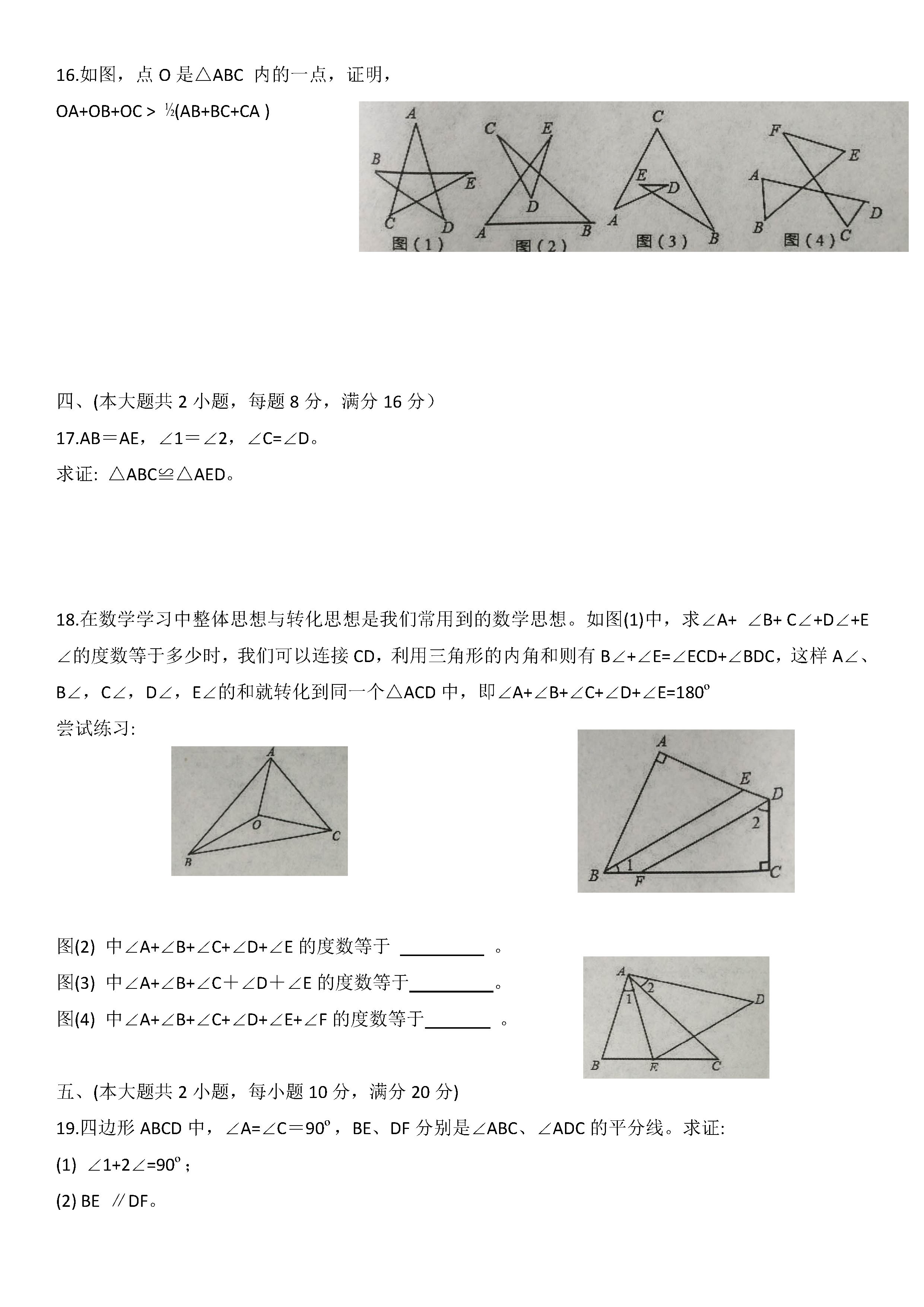 安徽省阜阳市太和县2018-2019八年级数学上册月考试题及答案