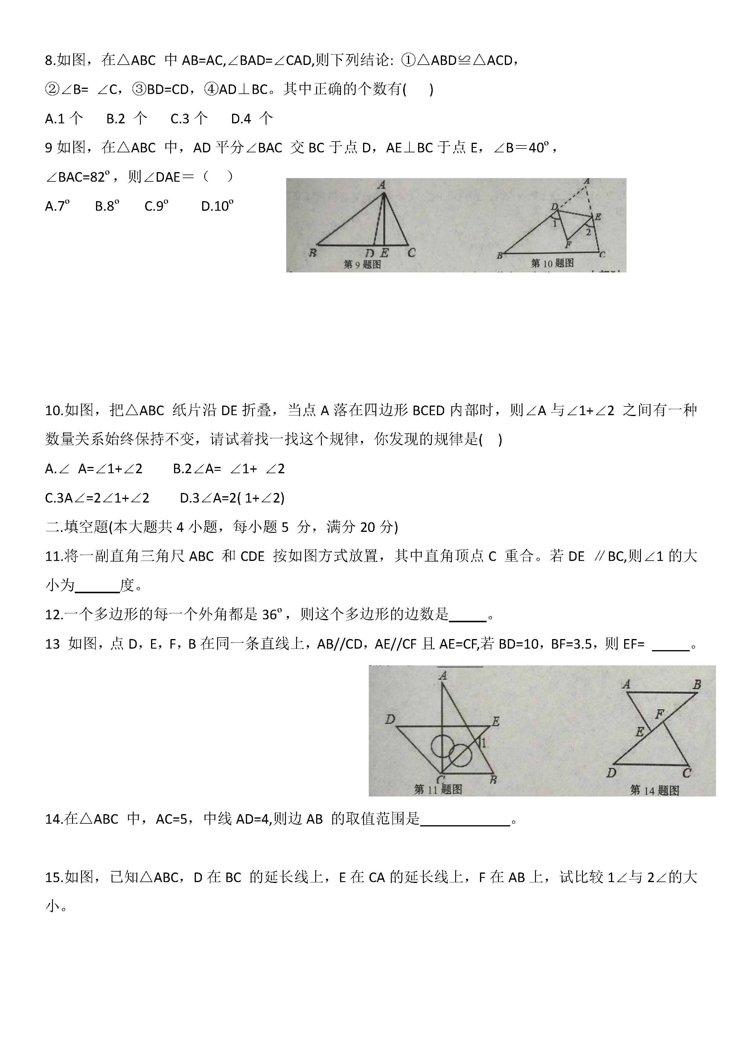 安徽省阜阳市太和县2018-2019八年级数学上册月考试题及答案