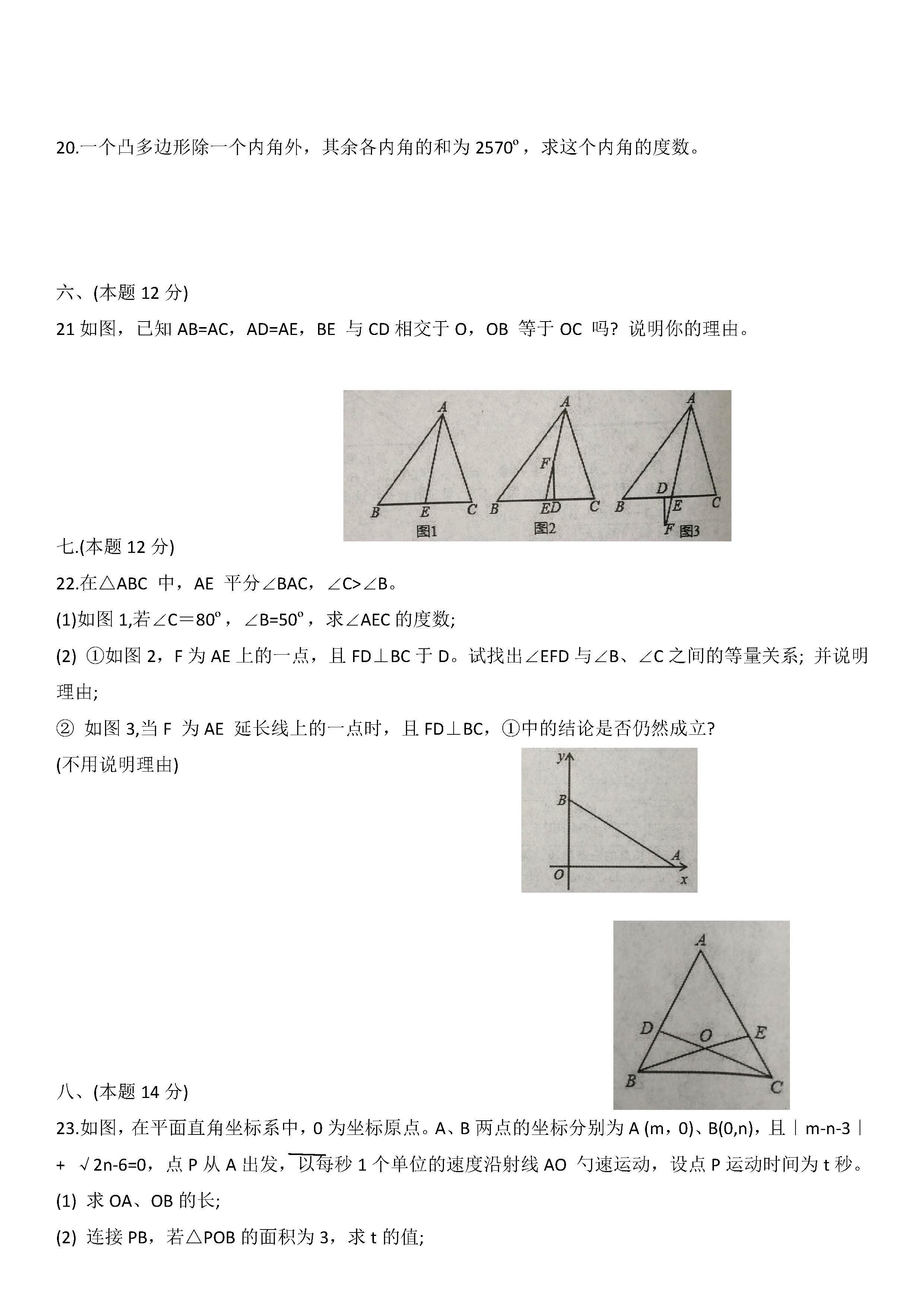 安徽省阜阳市太和县2018-2019八年级数学上册月考试题及答案