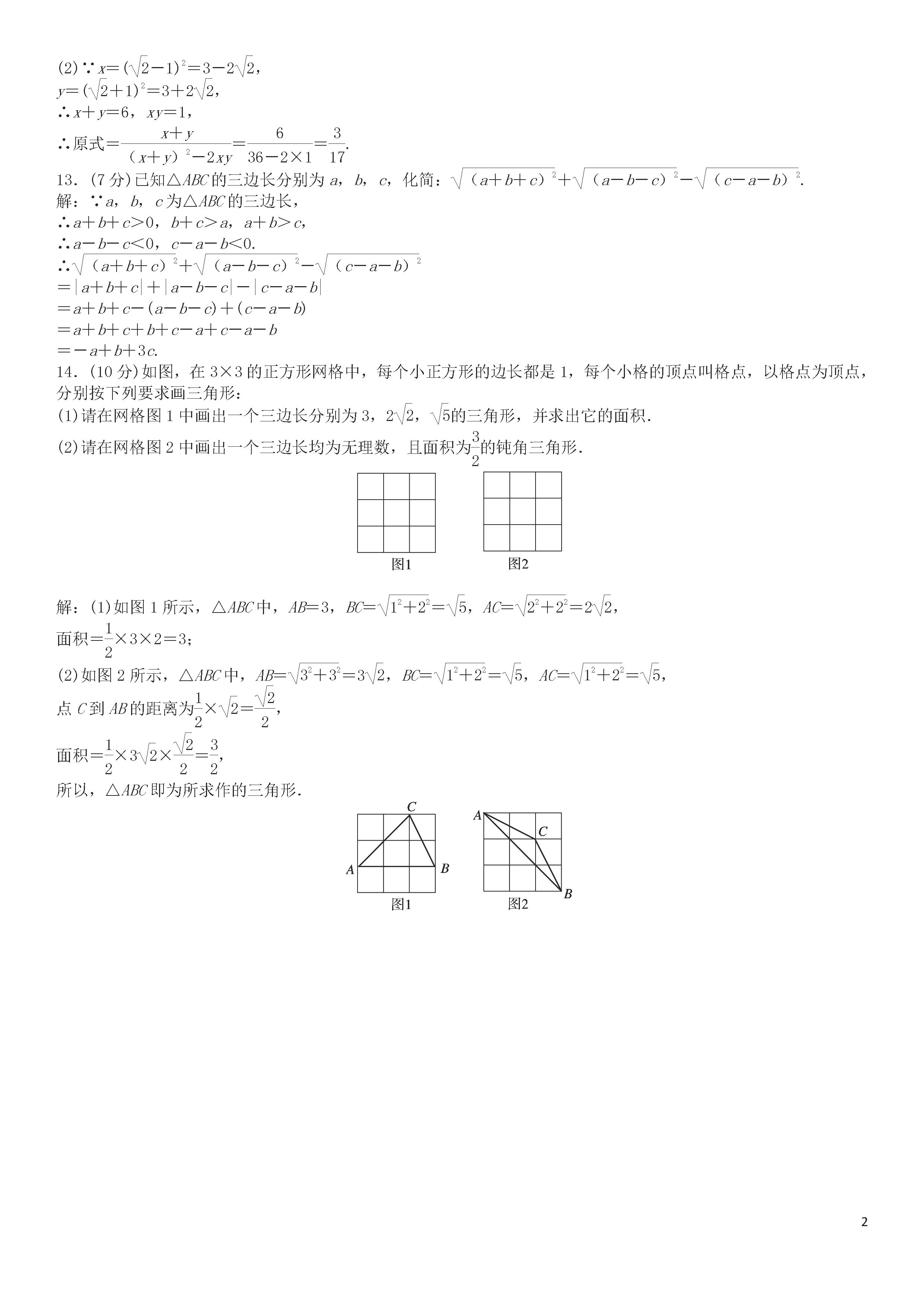 浙教版2018-2019八年级数学下册月考测试题及答案（第1套）