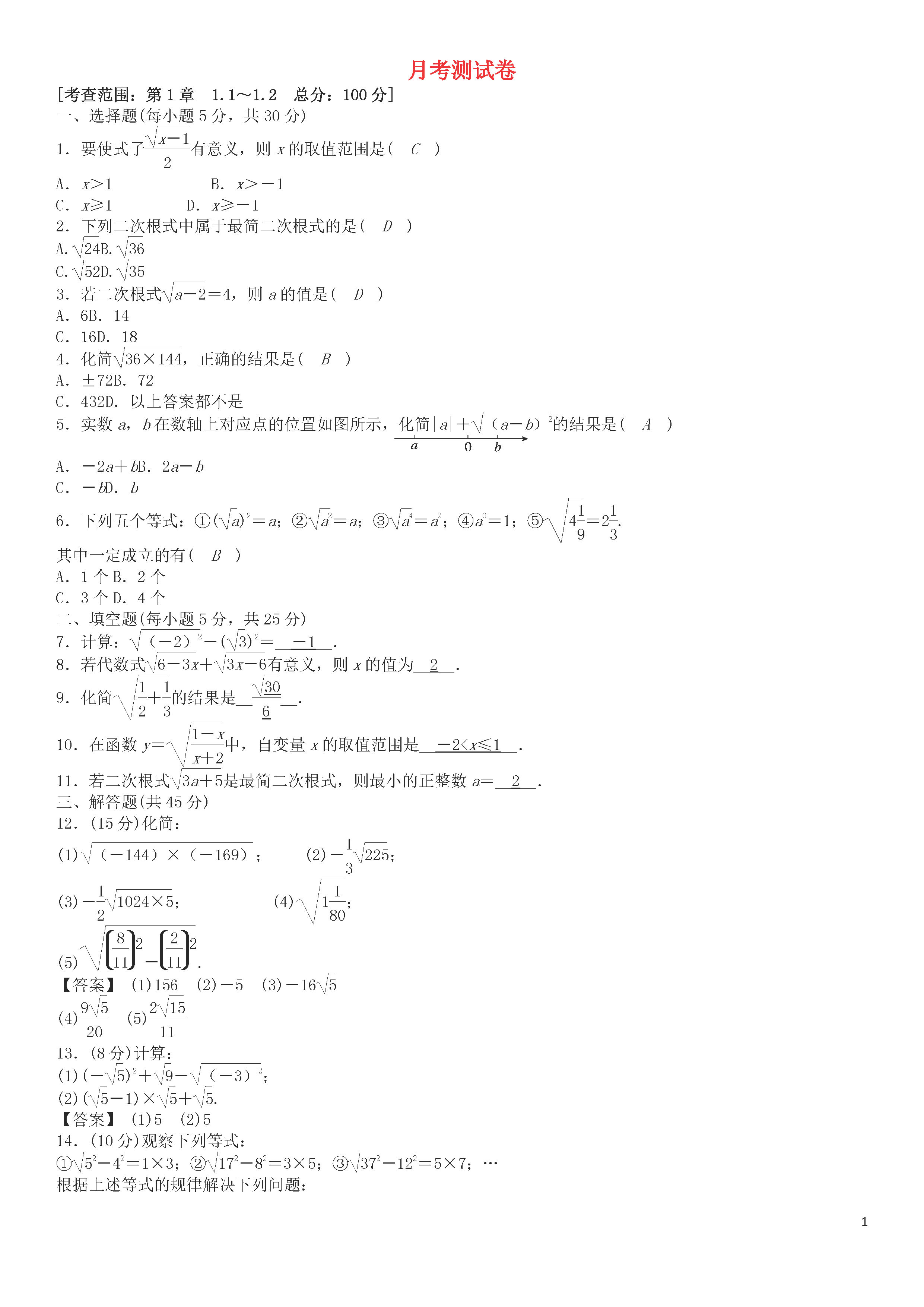 浙教版2018-2019八年级数学下册月考测试题及答案（第2套）