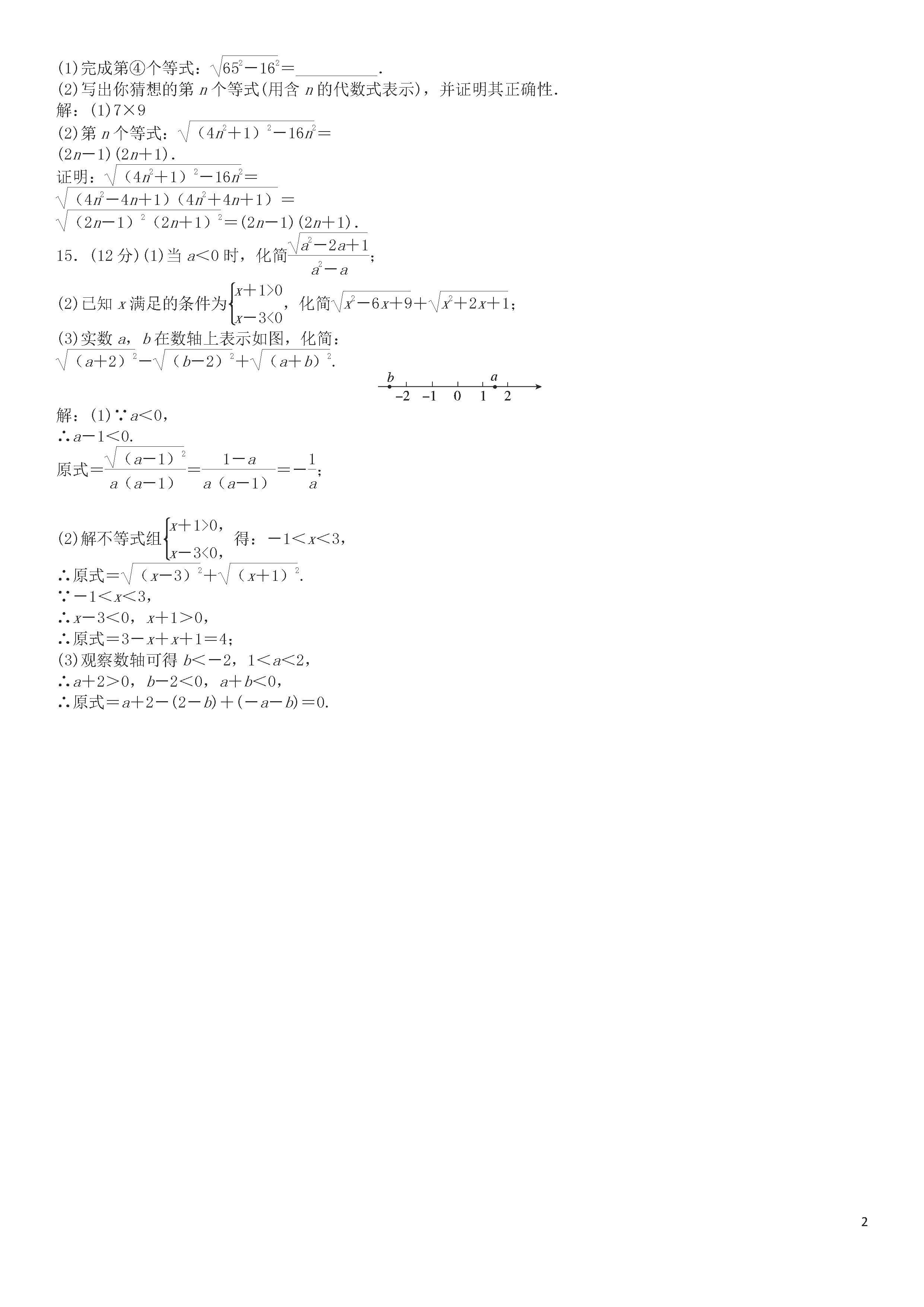 浙教版2018-2019八年级数学下册月考测试题及答案（第2套）