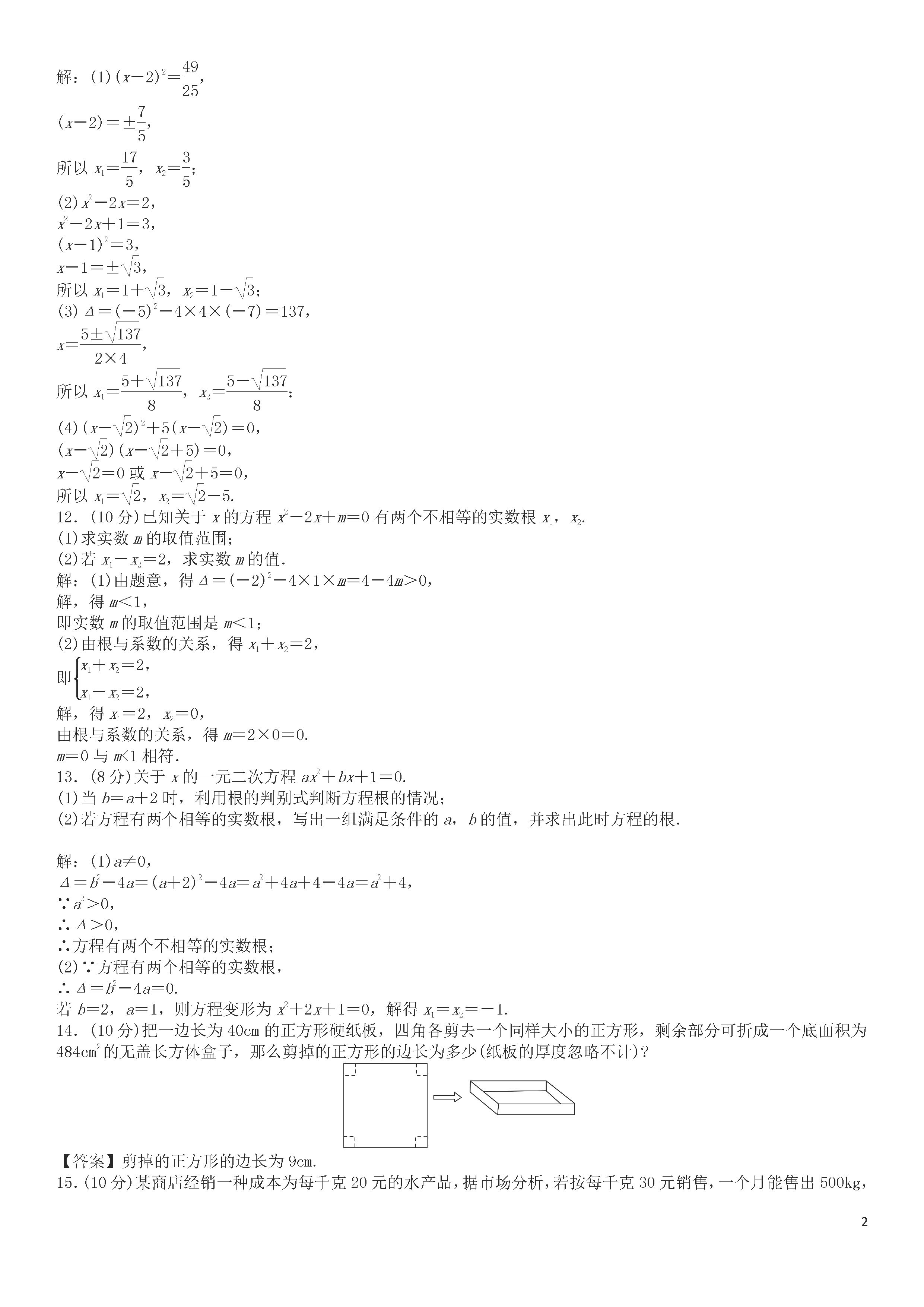 浙教版2018-2019八年级数学下册月考测试题及答案（第4套）