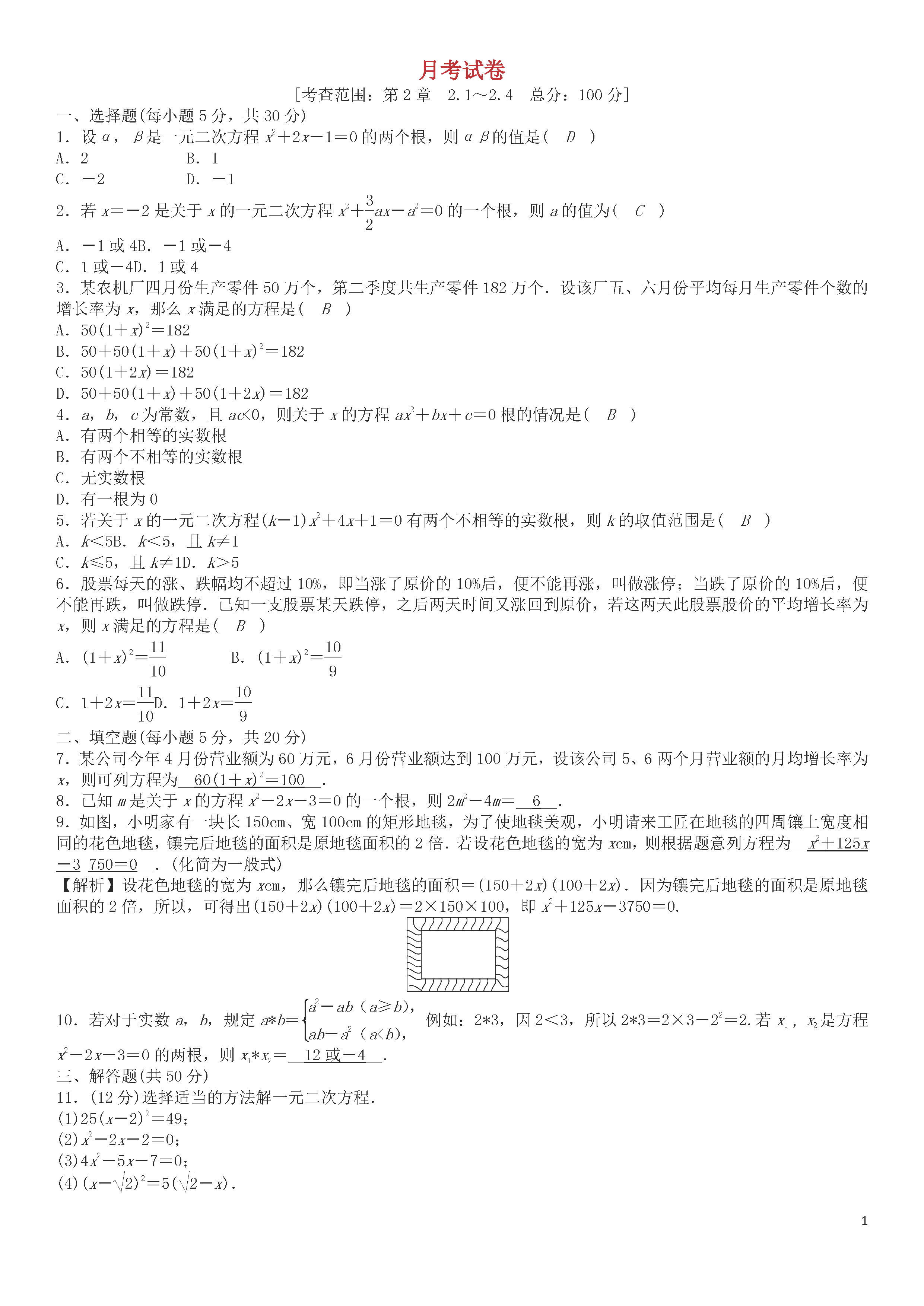 浙教版2018-2019八年级数学下册月考测试题及答案（第4套）