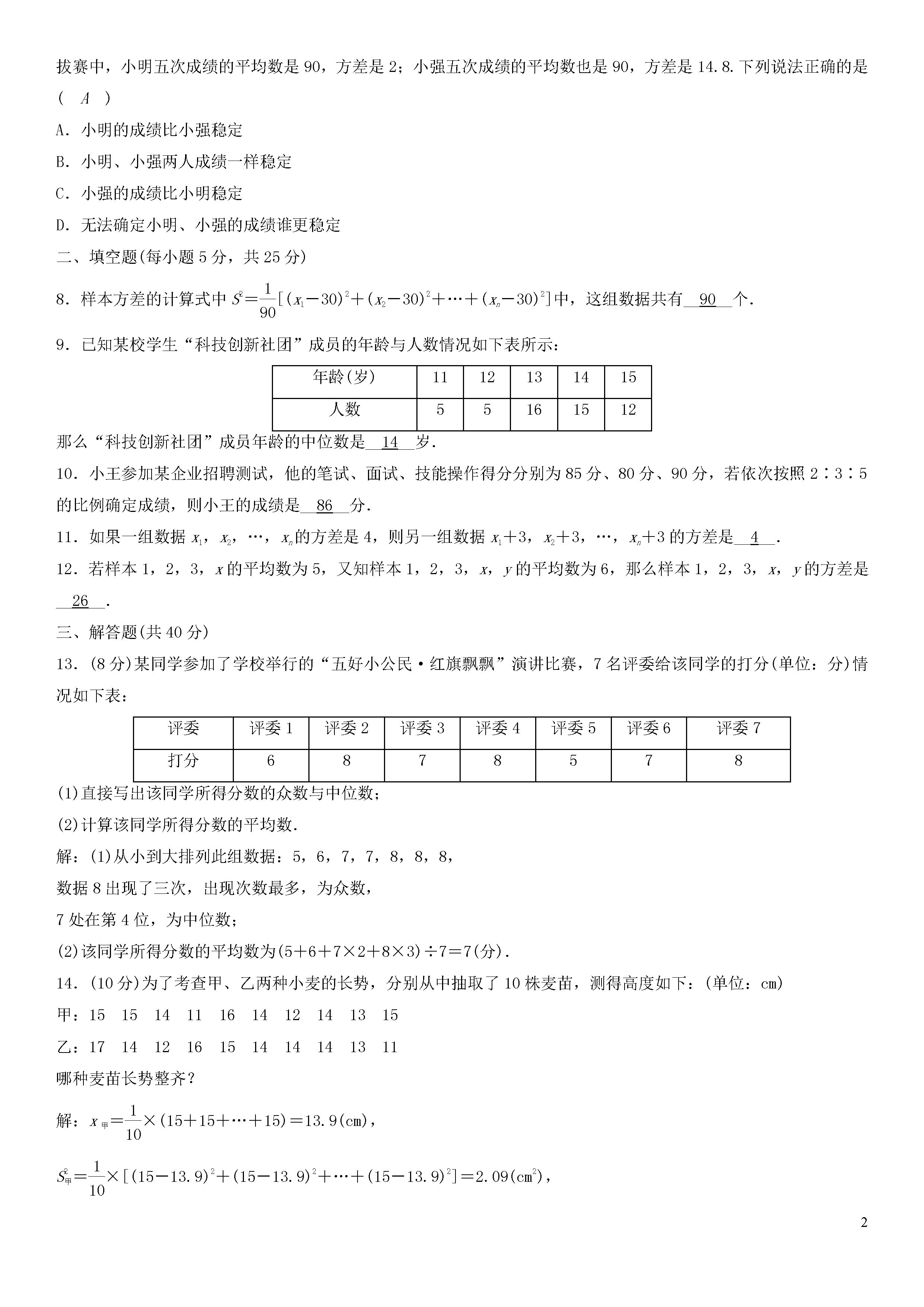 浙教版2018-2019八年级数学下册月考测试题及答案（第5套）