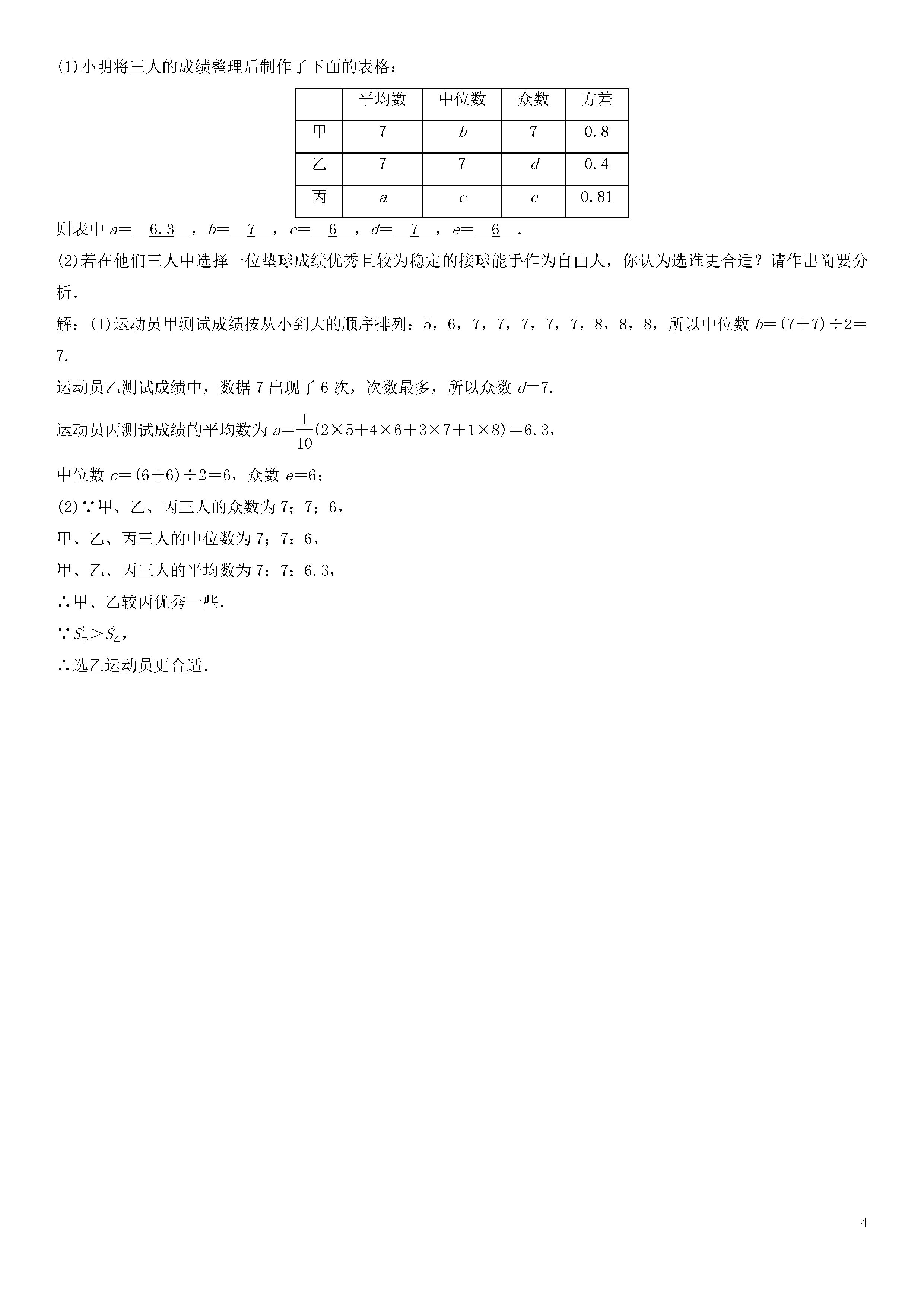 浙教版2018-2019八年级数学下册月考测试题及答案（第5套）