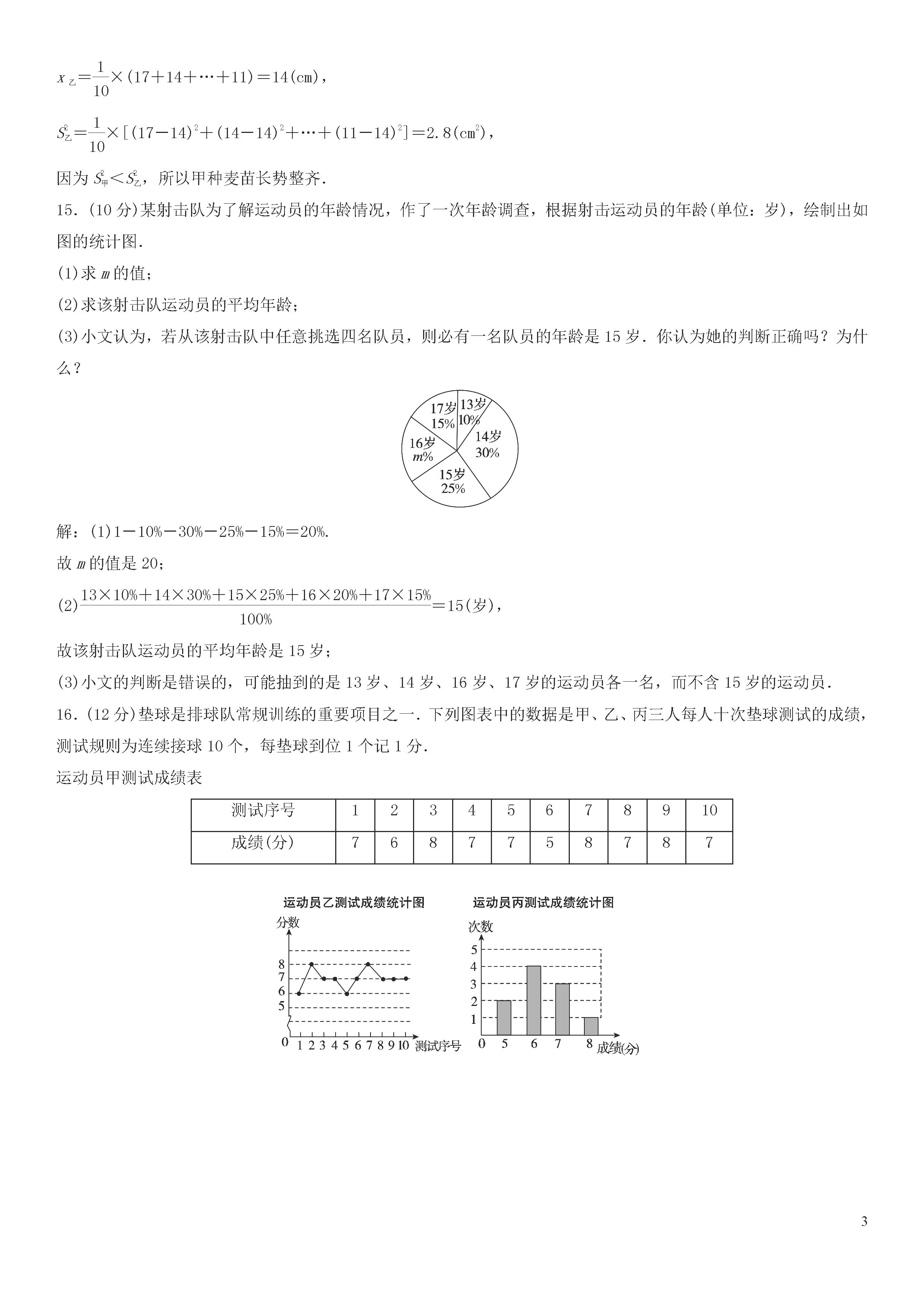 浙教版2018-2019八年级数学下册月考测试题及答案（第5套）