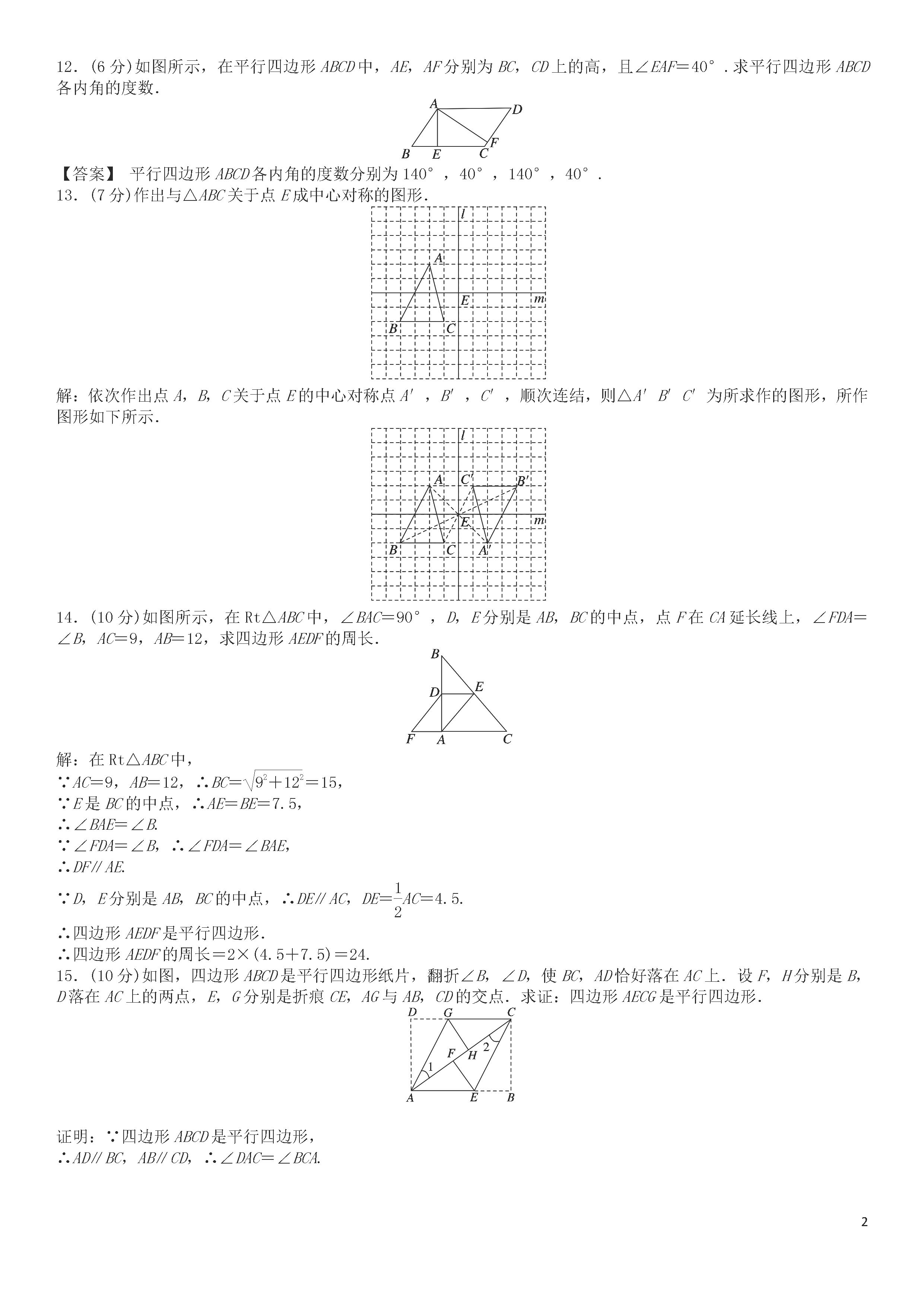 浙教版2018-2019八年级数学下册月考测试题及答案（第6套）