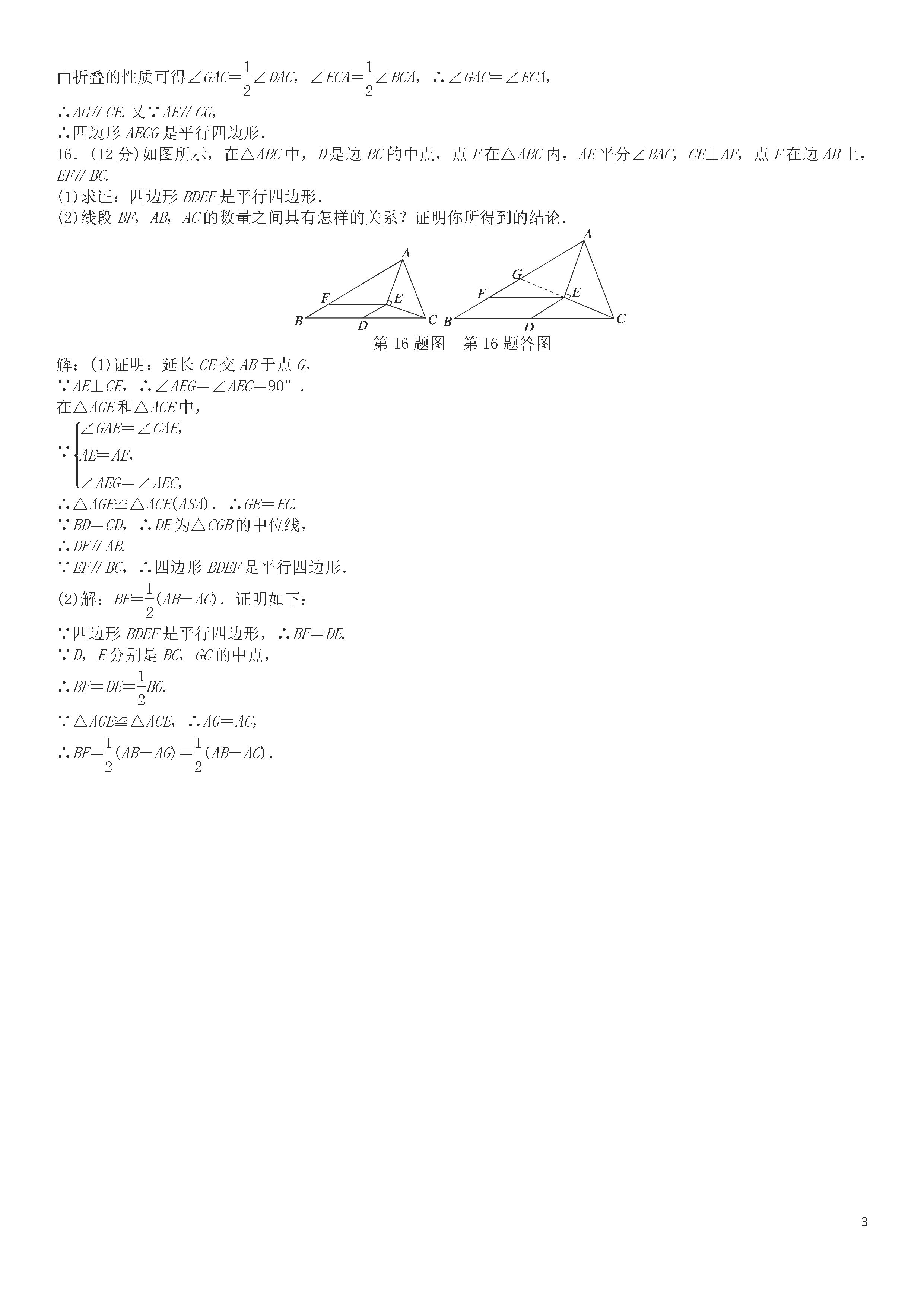 浙教版2018-2019八年级数学下册月考测试题及答案（第6套）