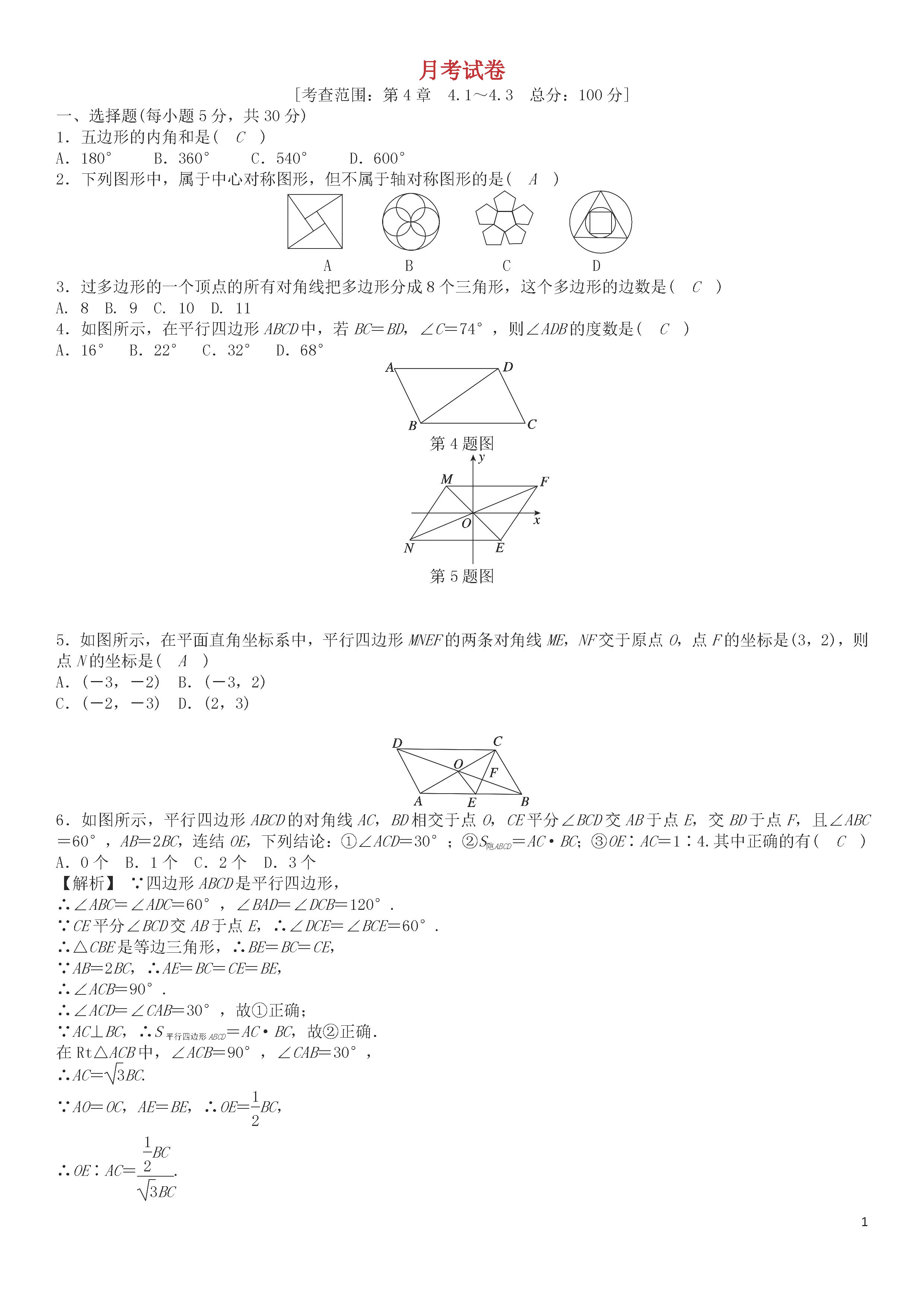 浙教版2018-2019八年级数学下册月考测试题及答案（第7套）