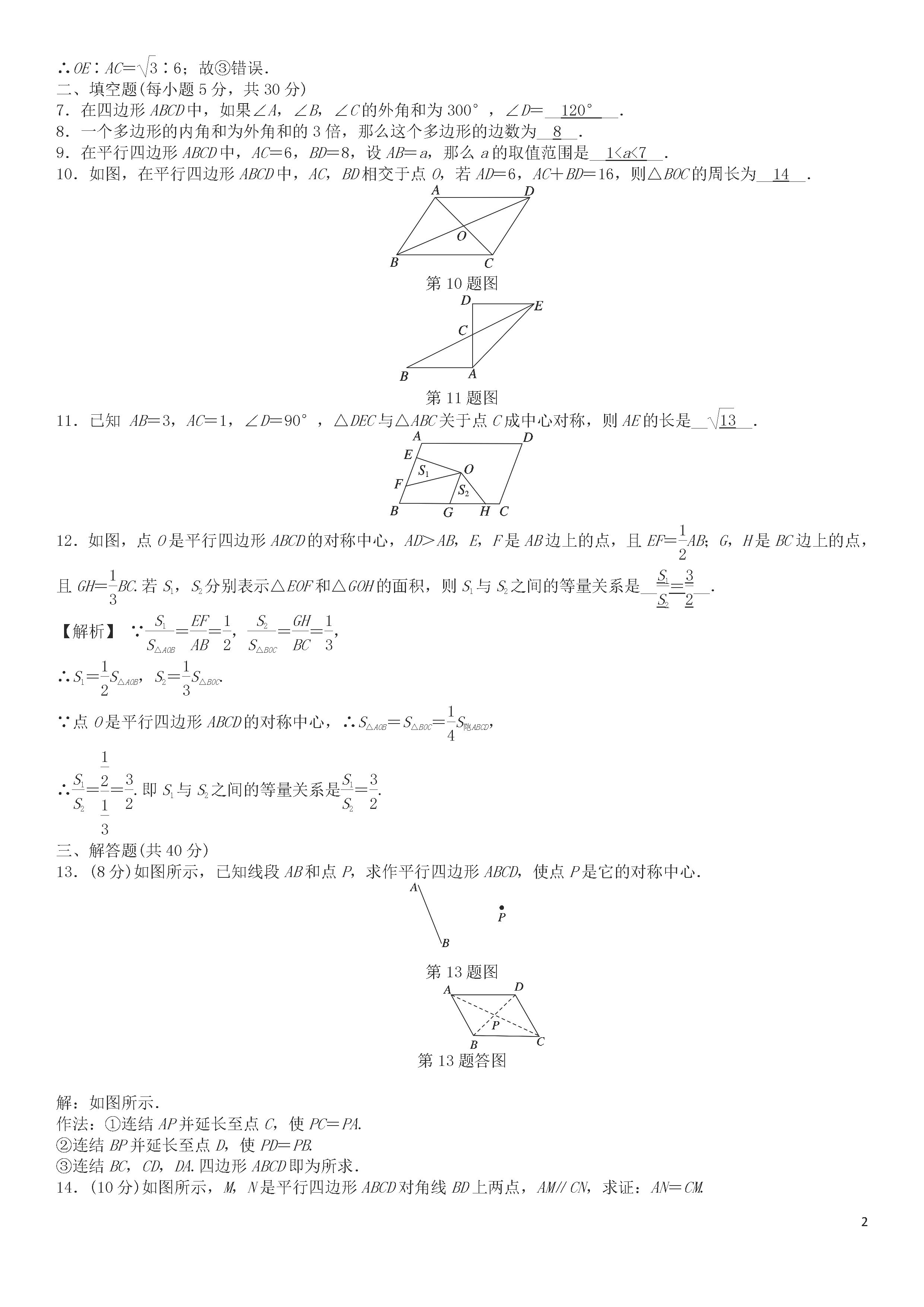 浙教版2018-2019八年级数学下册月考测试题及答案（第7套）