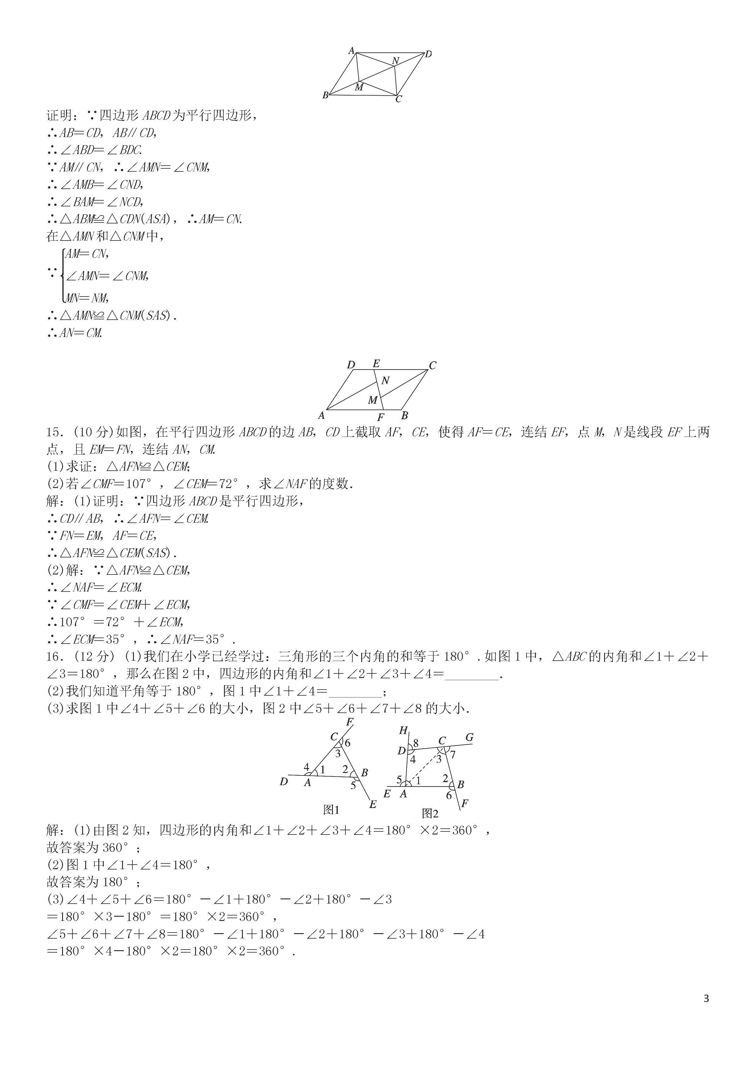 浙教版2018-2019八年级数学下册月考测试题及答案（第7套）