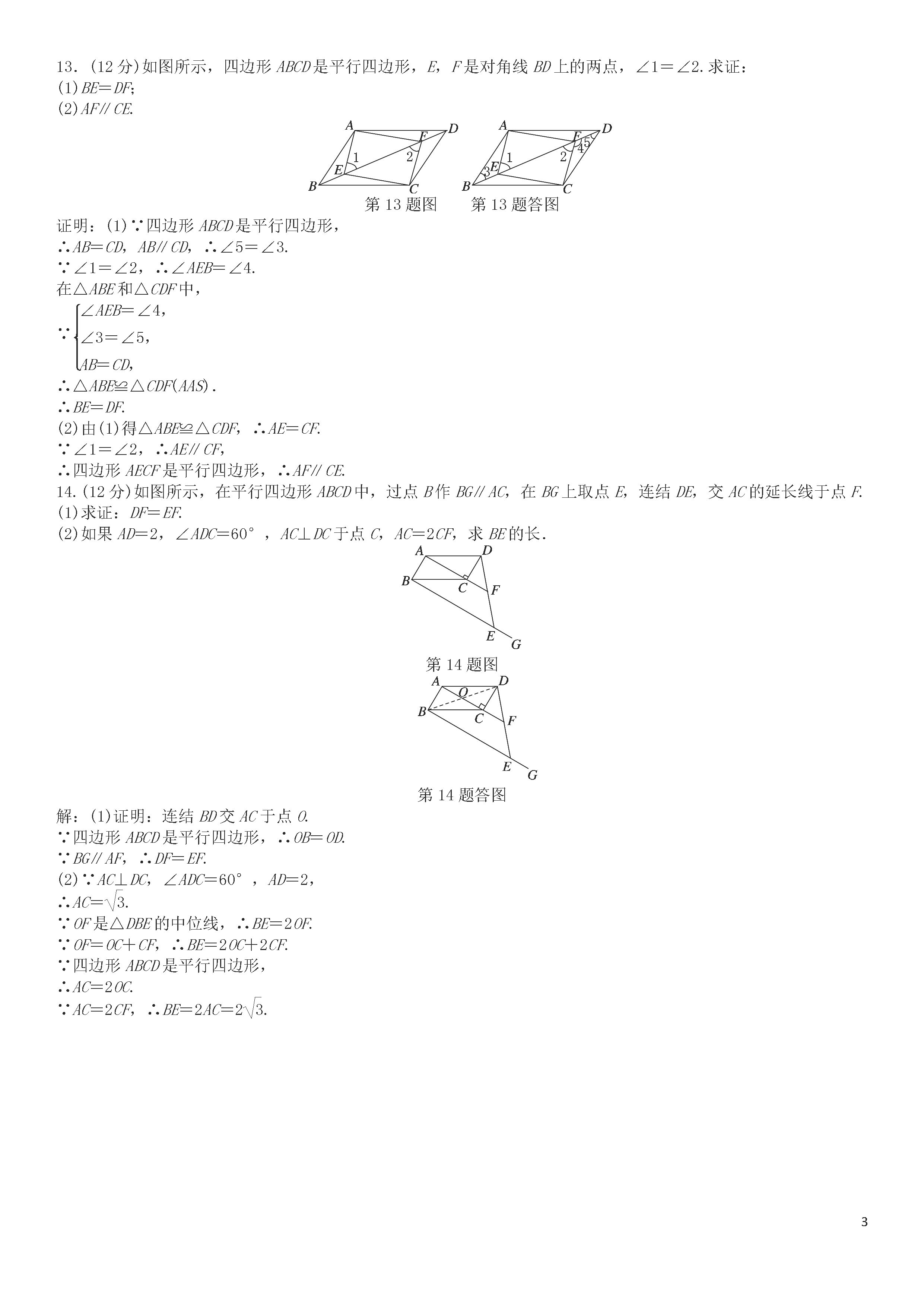 浙教版2018-2019八年级数学下册月考测试题及答案（第8套）