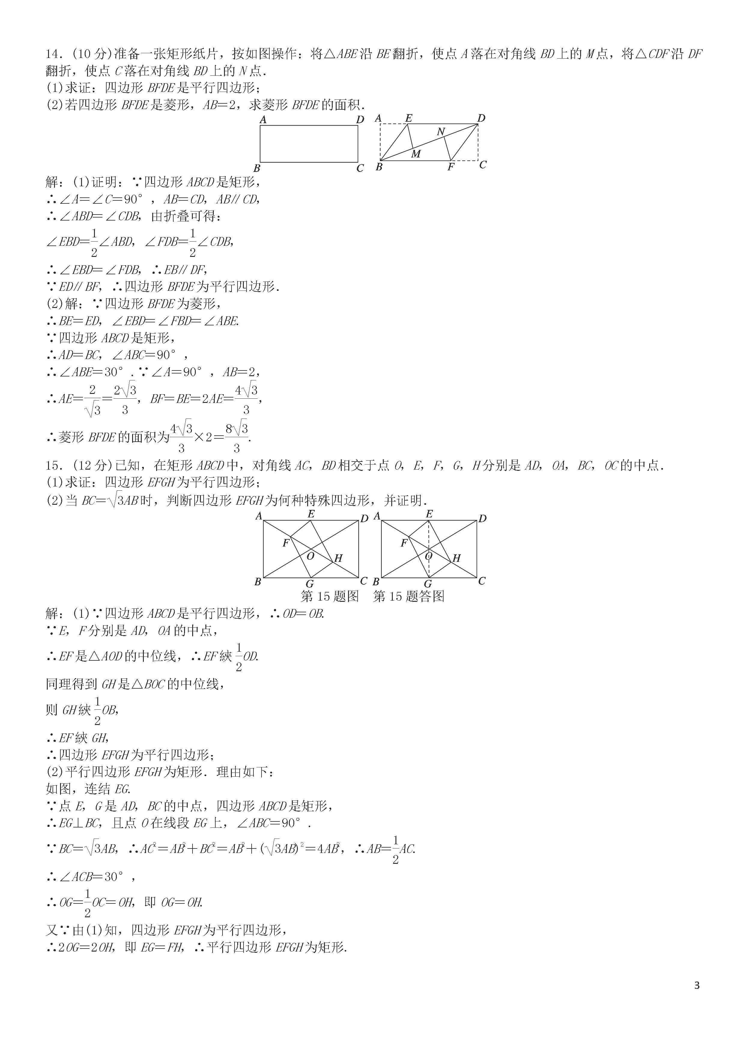 浙教版2018-2019八年级数学下册月考测试题及答案（第9套）