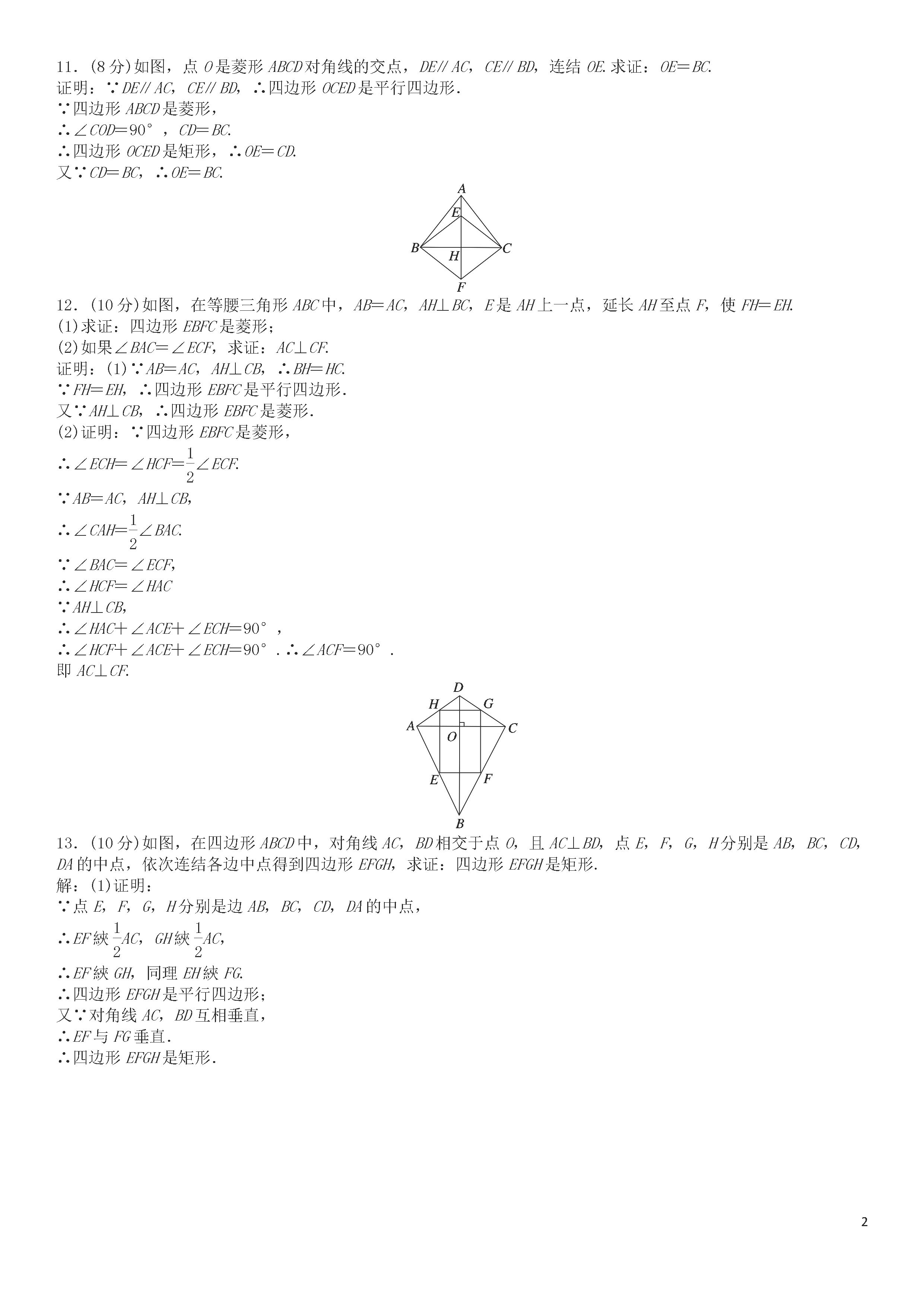 浙教版2018-2019八年级数学下册月考测试题及答案（第9套）