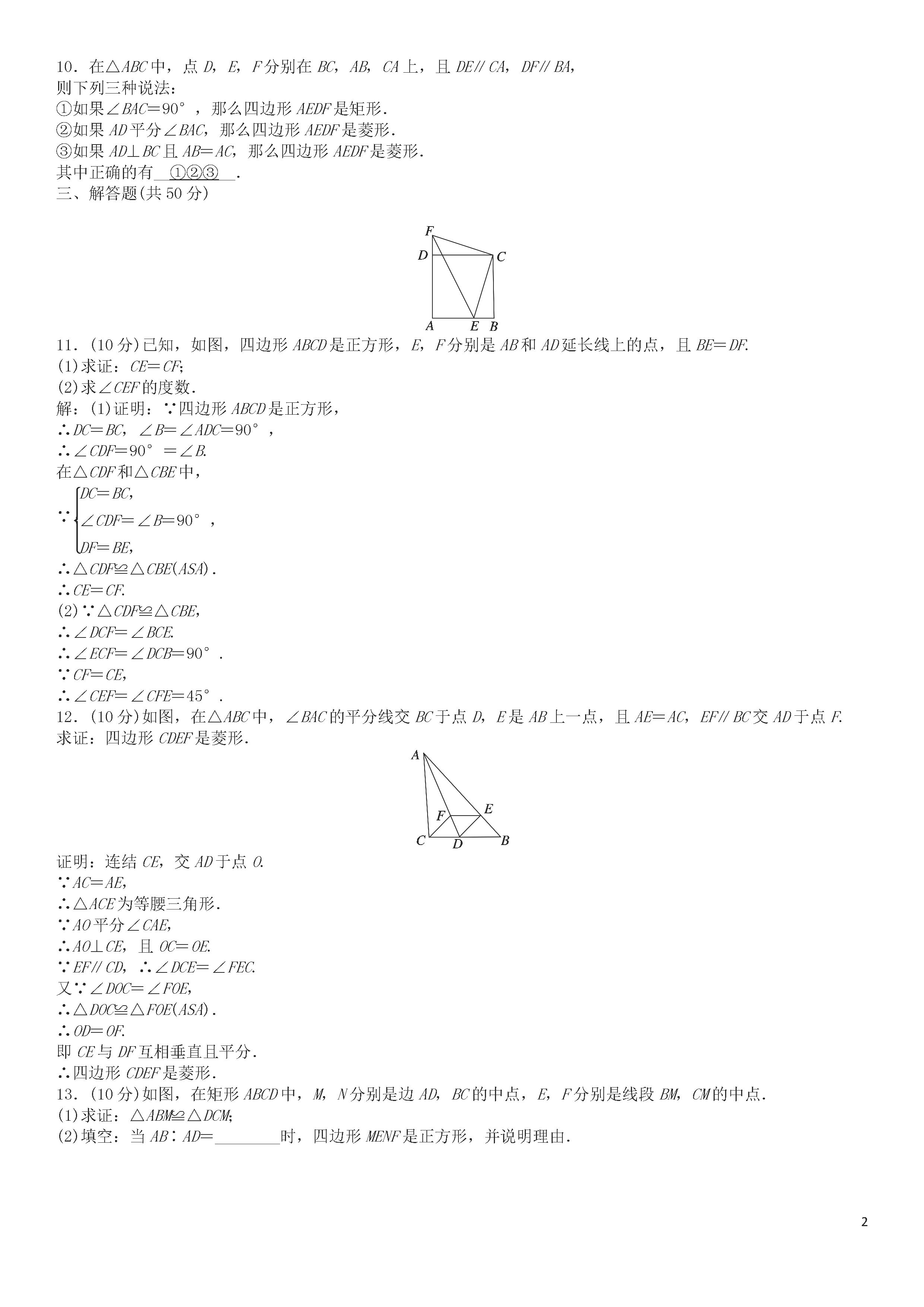 浙教版2018-2019八年级数学下册月考测试题无答案（第10套）