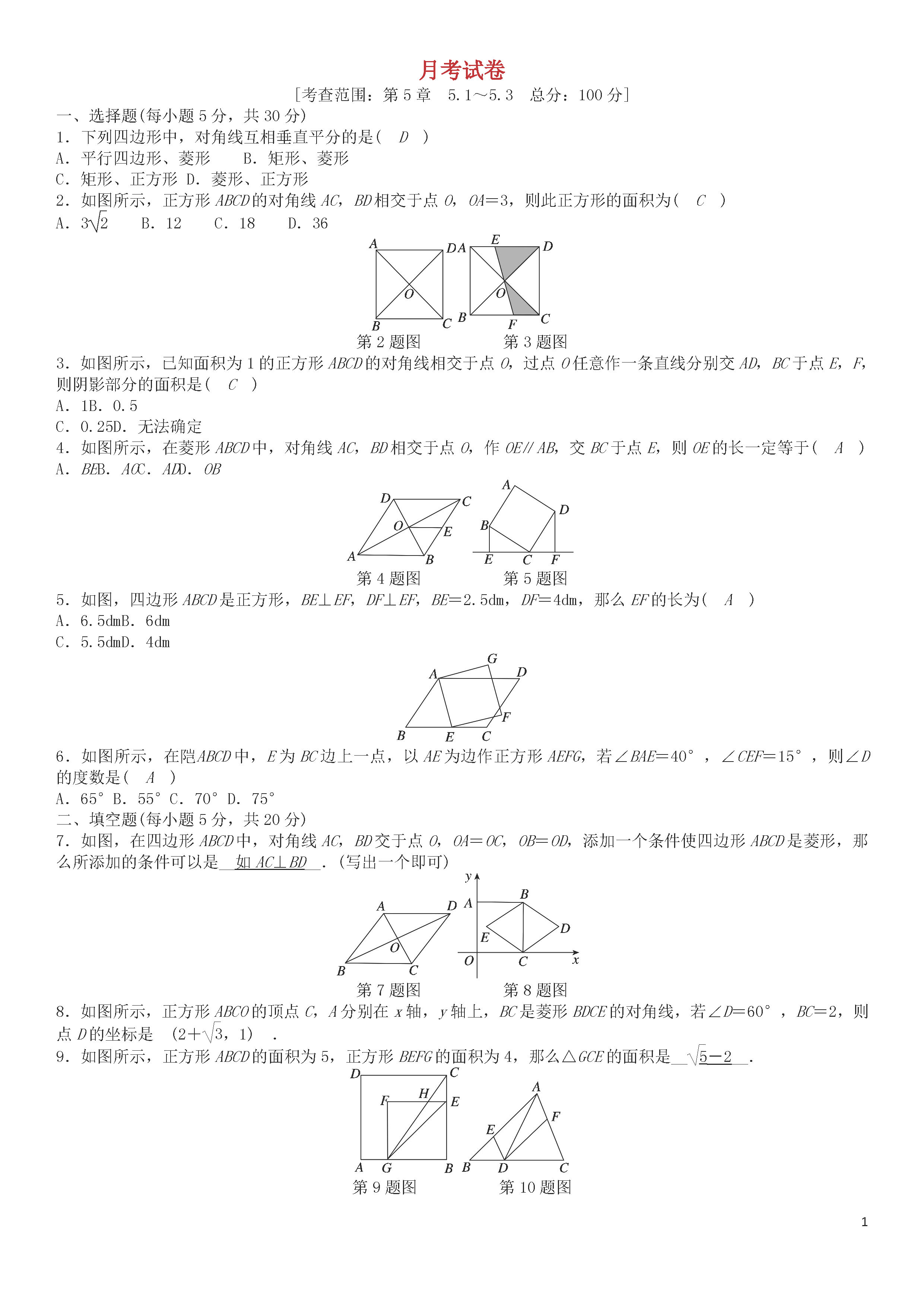 浙教版2018-2019八年级数学下册月考测试题无答案（第10套）