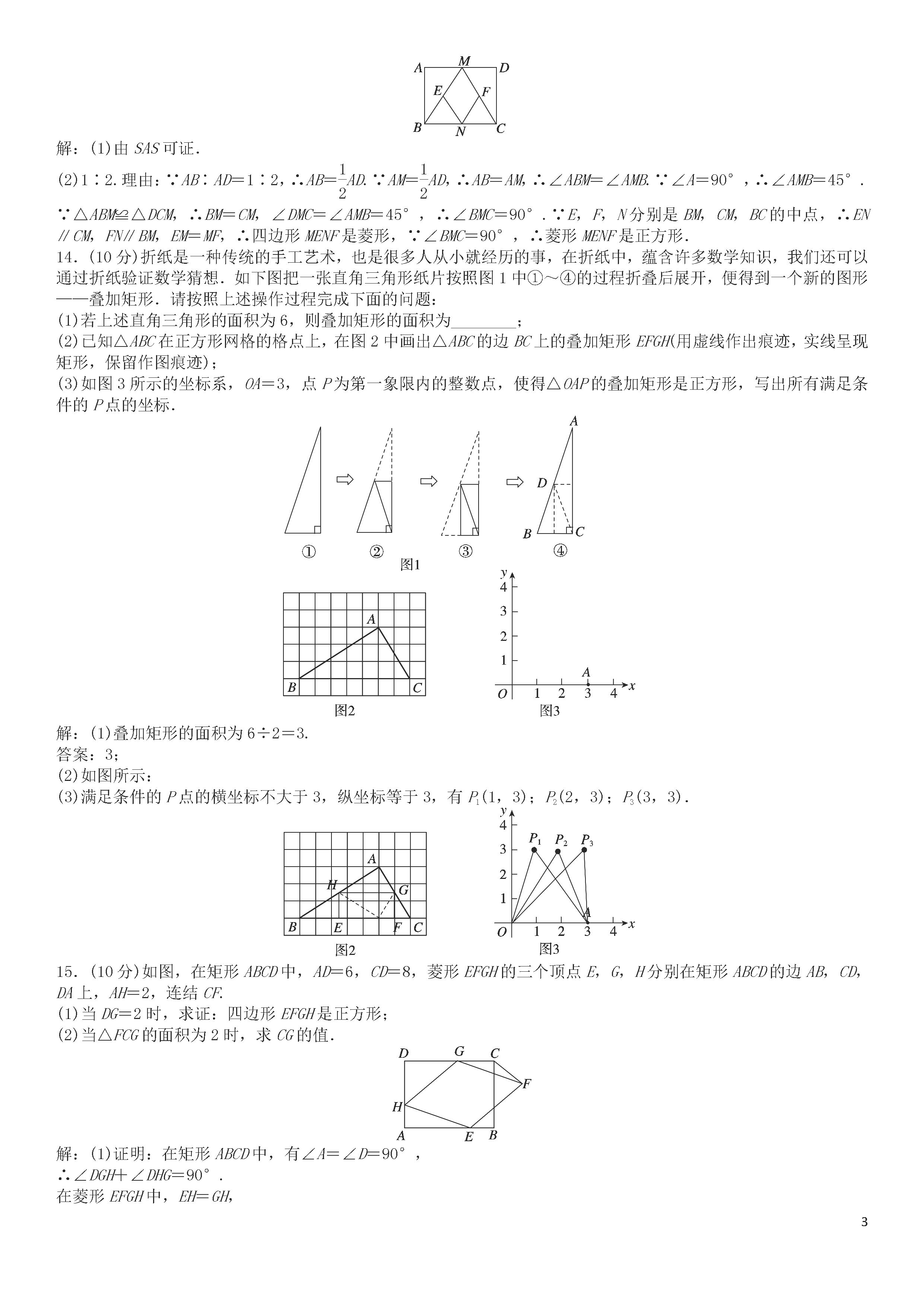 浙教版2018-2019八年级数学下册月考测试题无答案（第10套）