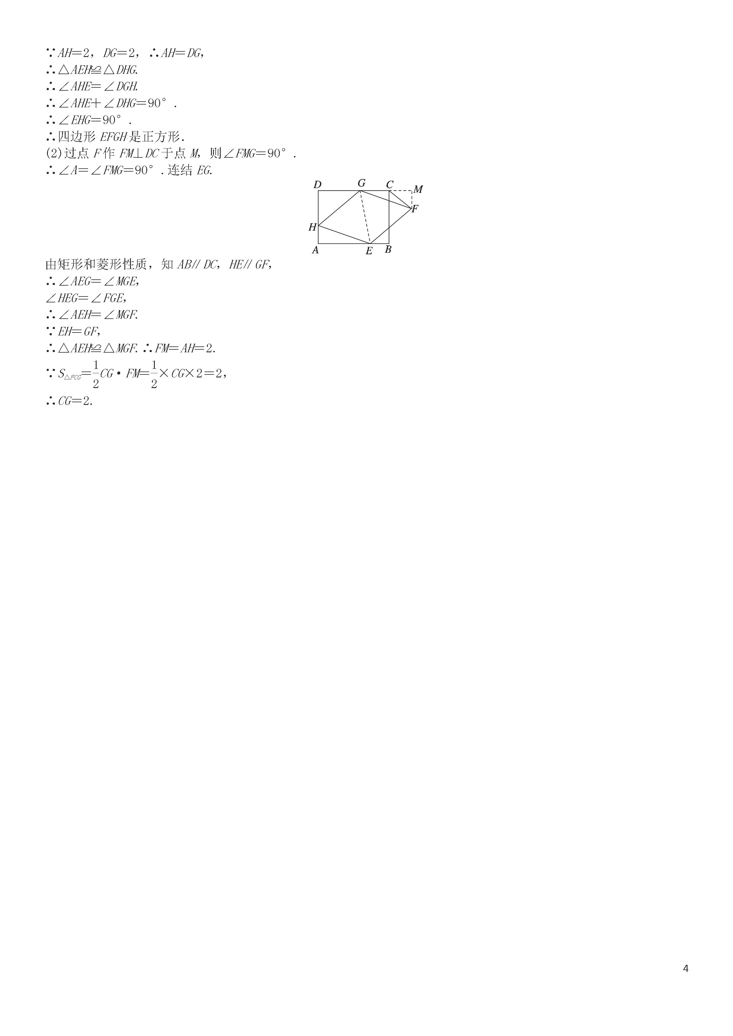 浙教版2018-2019八年级数学下册月考测试题无答案（第10套）