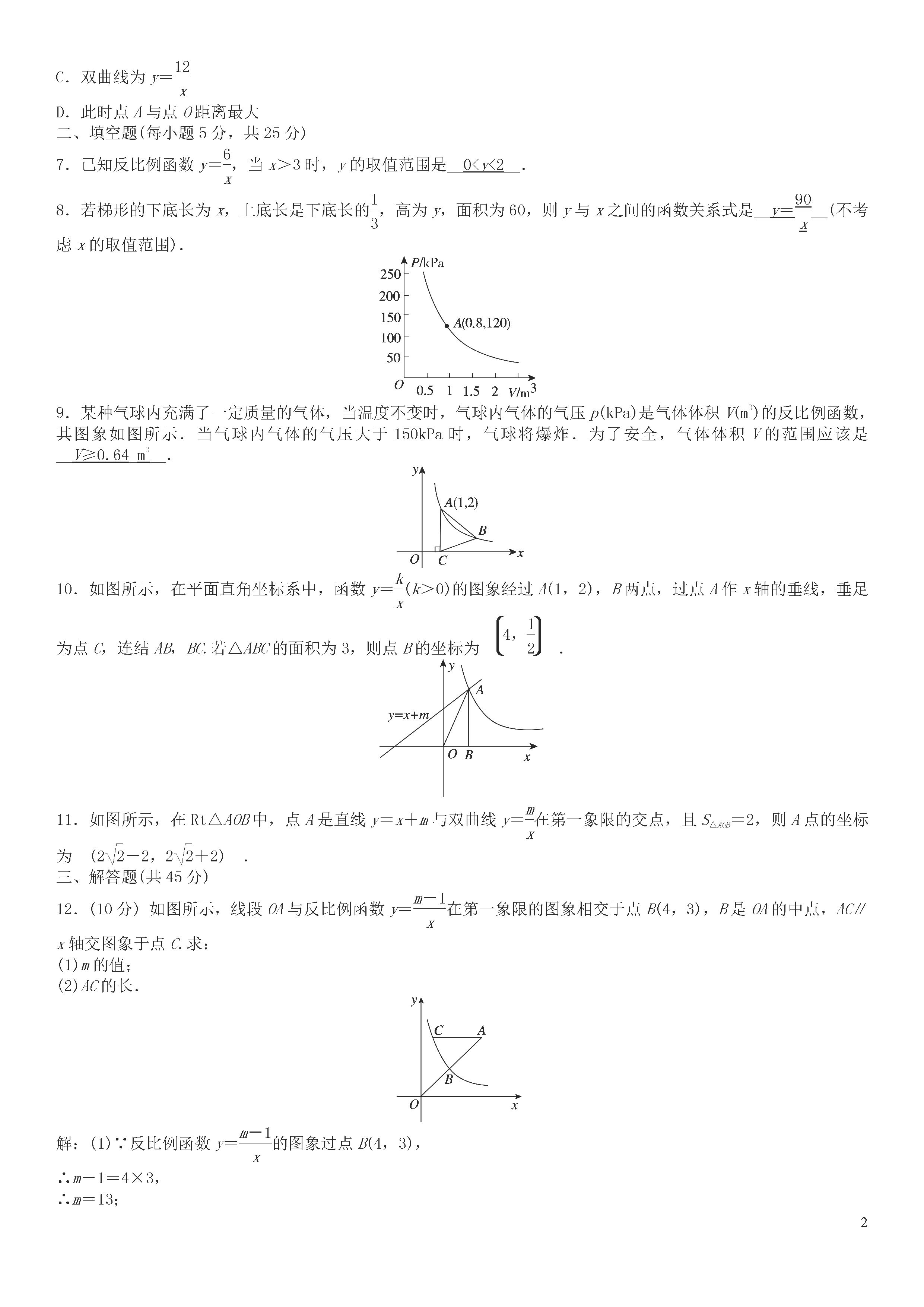 浙教版2018-2019八年级数学下册月考测试题无答案（第11套）