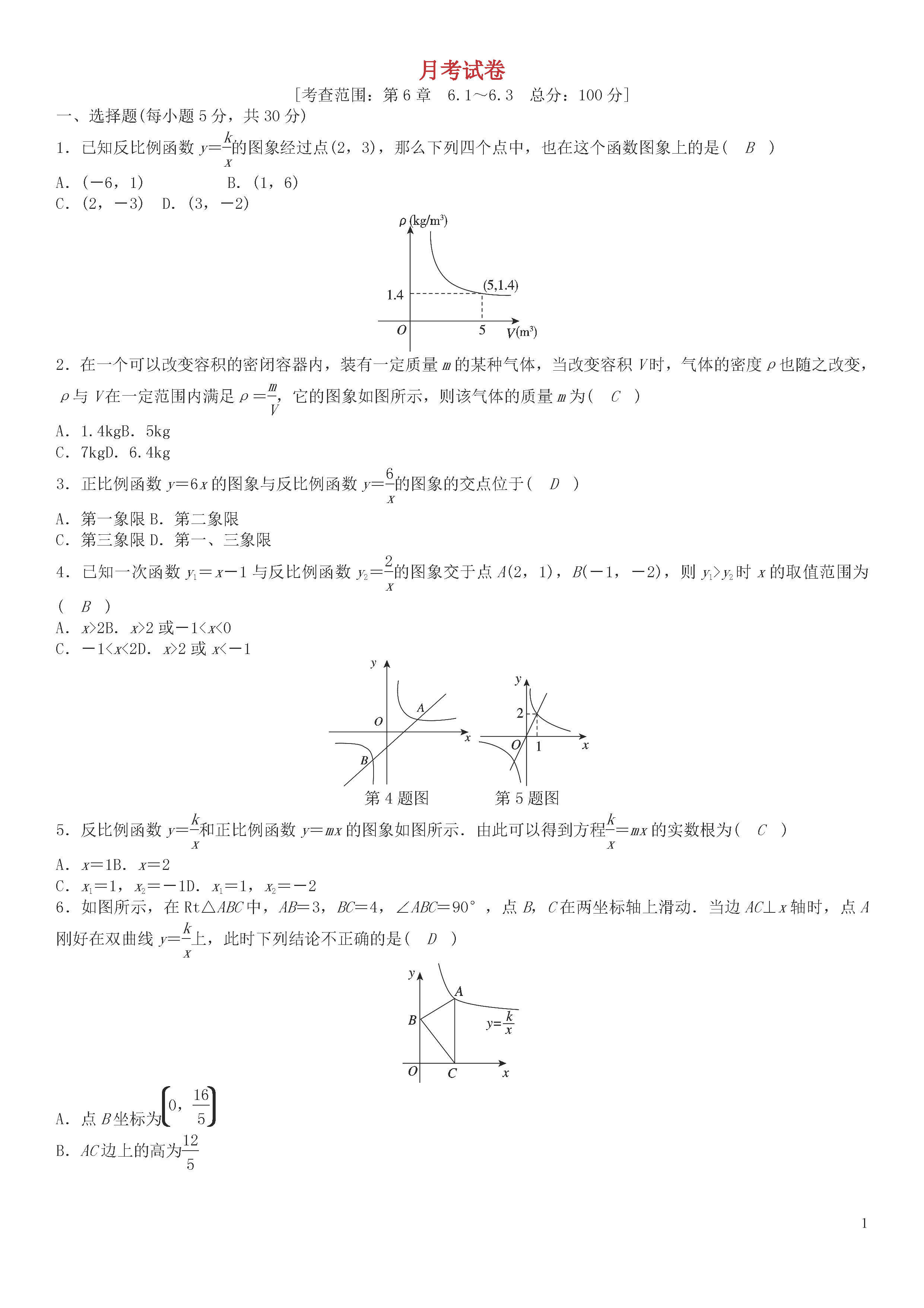 浙教版2018-2019八年级数学下册月考测试题无答案（第11套）