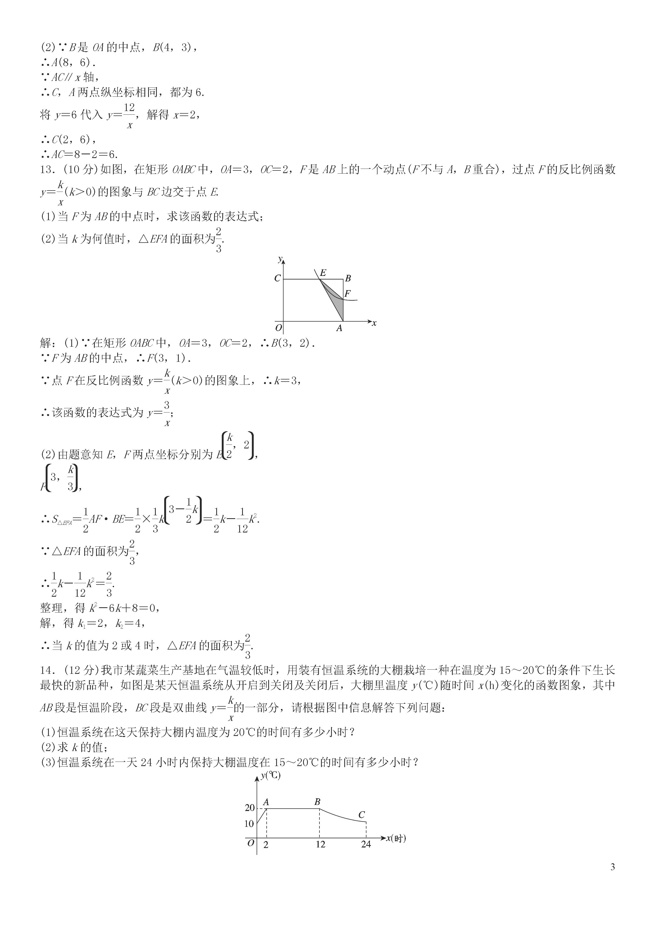 浙教版2018-2019八年级数学下册月考测试题无答案（第11套）