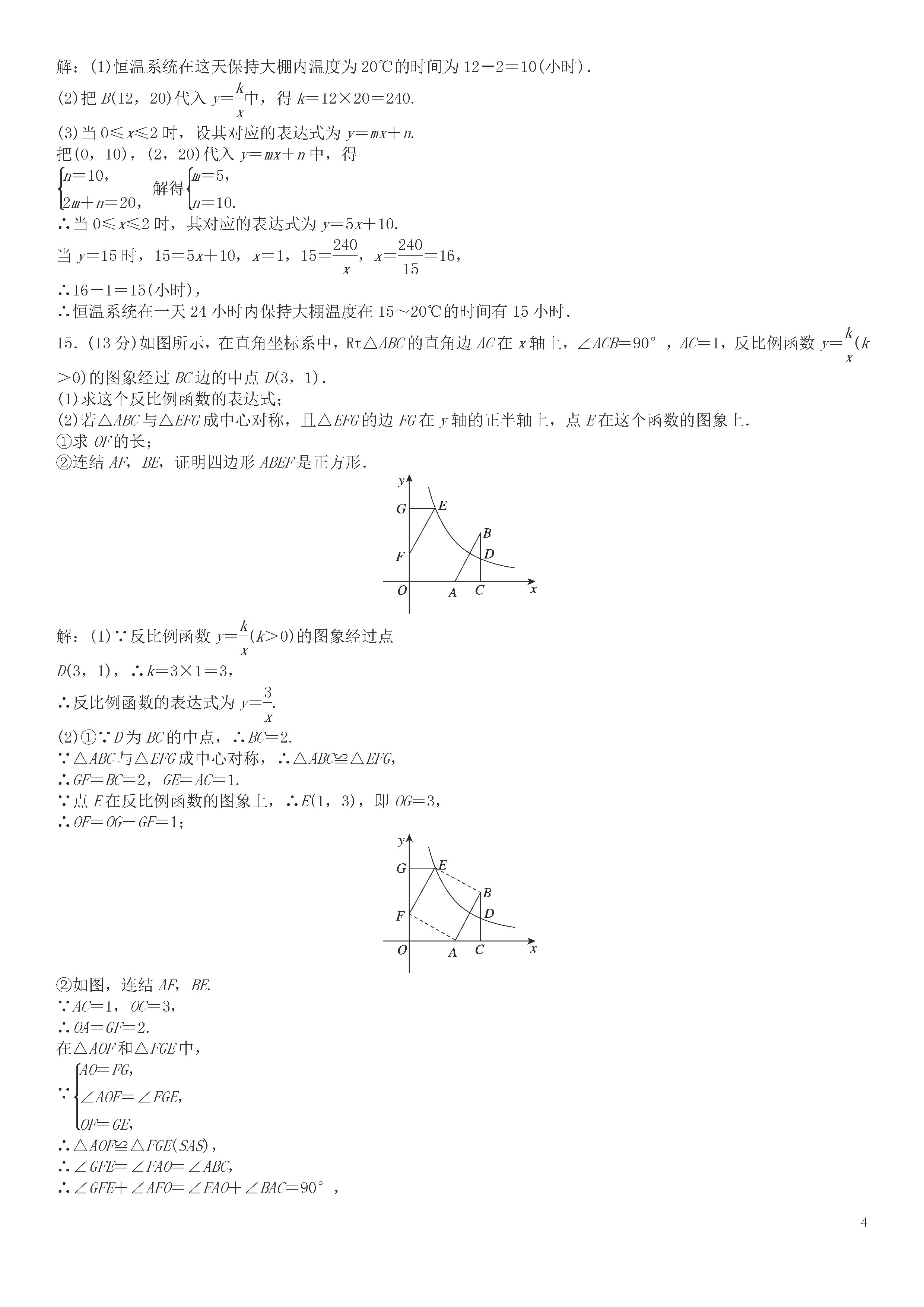 浙教版2018-2019八年级数学下册月考测试题无答案（第11套）