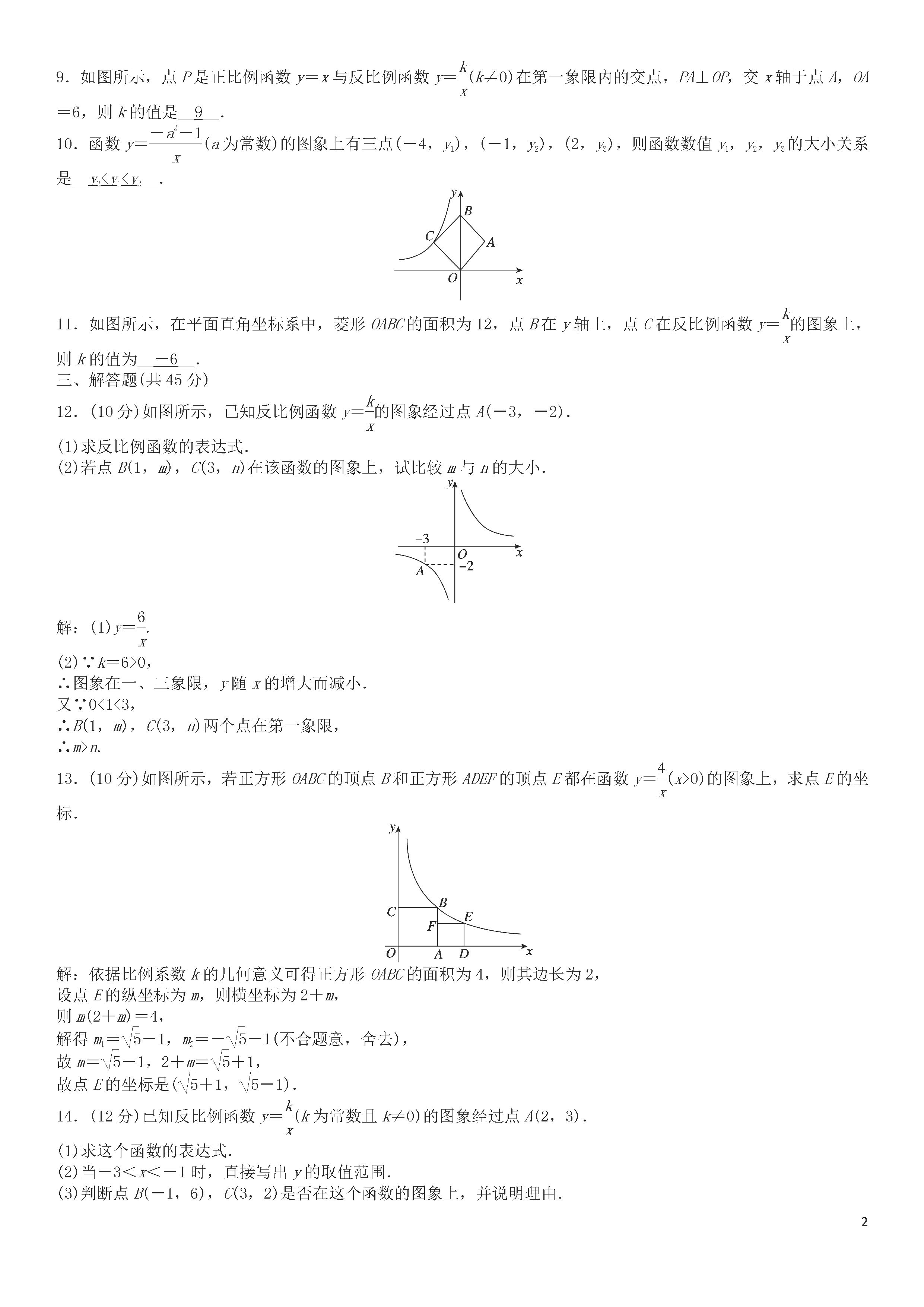 浙教版2018-2019八年级数学下册月考测试题无答案（第12套）