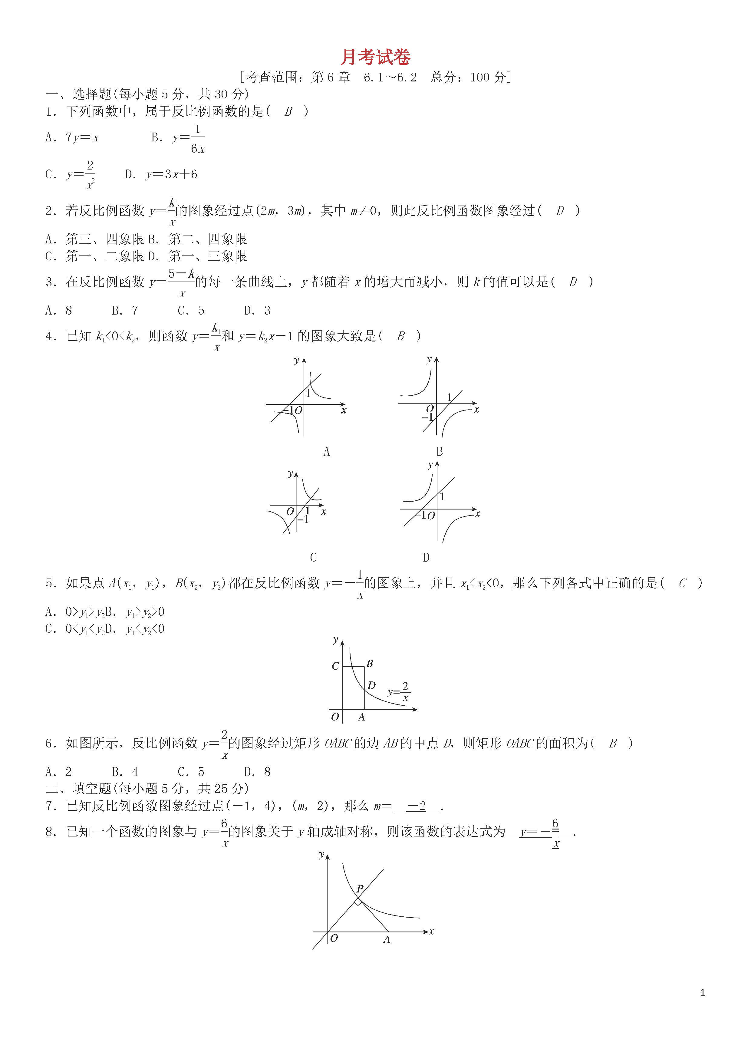 浙教版2018-2019八年级数学下册月考测试题无答案（第12套）