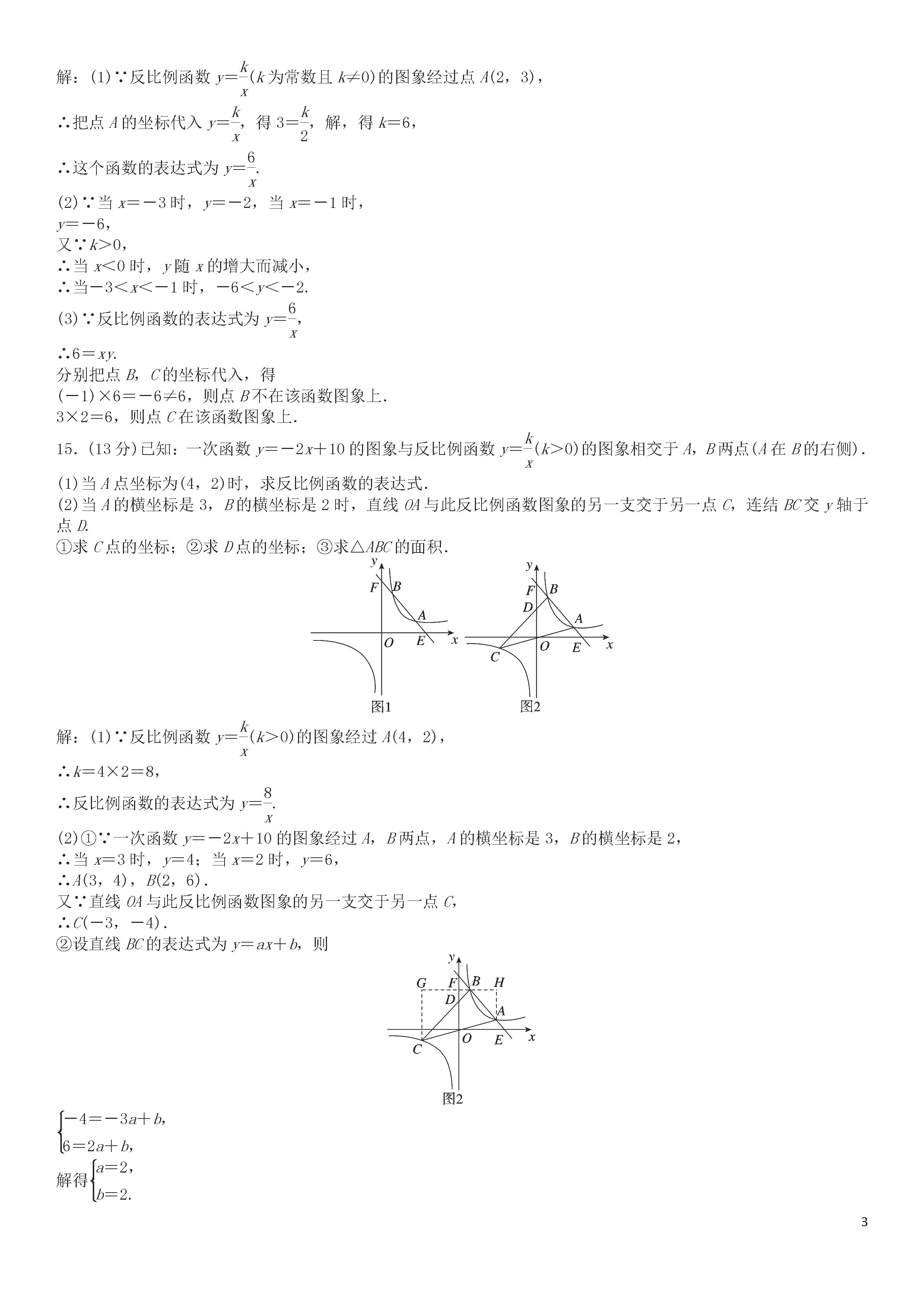 浙教版2018-2019八年级数学下册月考测试题无答案（第12套）