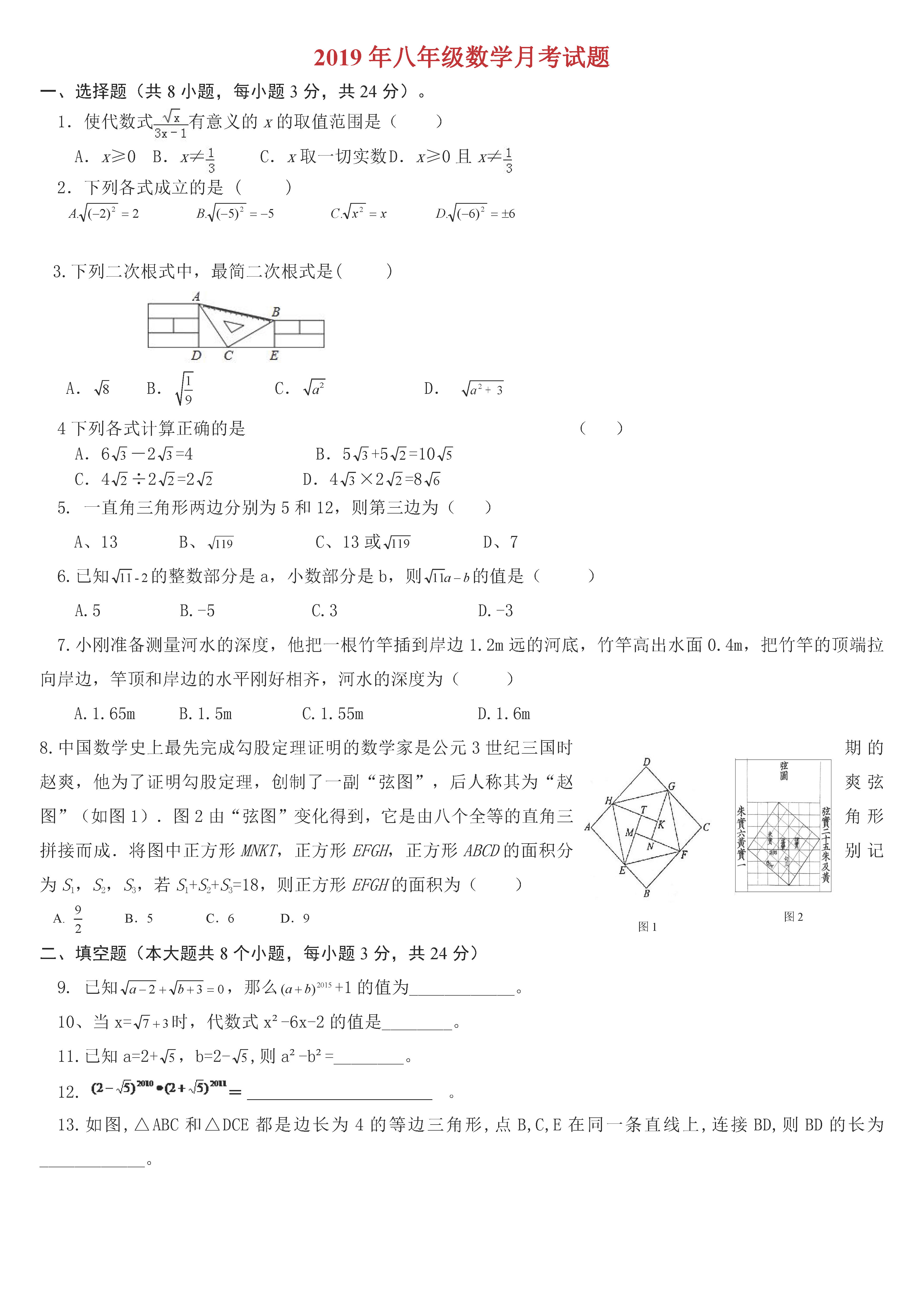 2018-2019初二年级数学下册月考测试题及参考答案