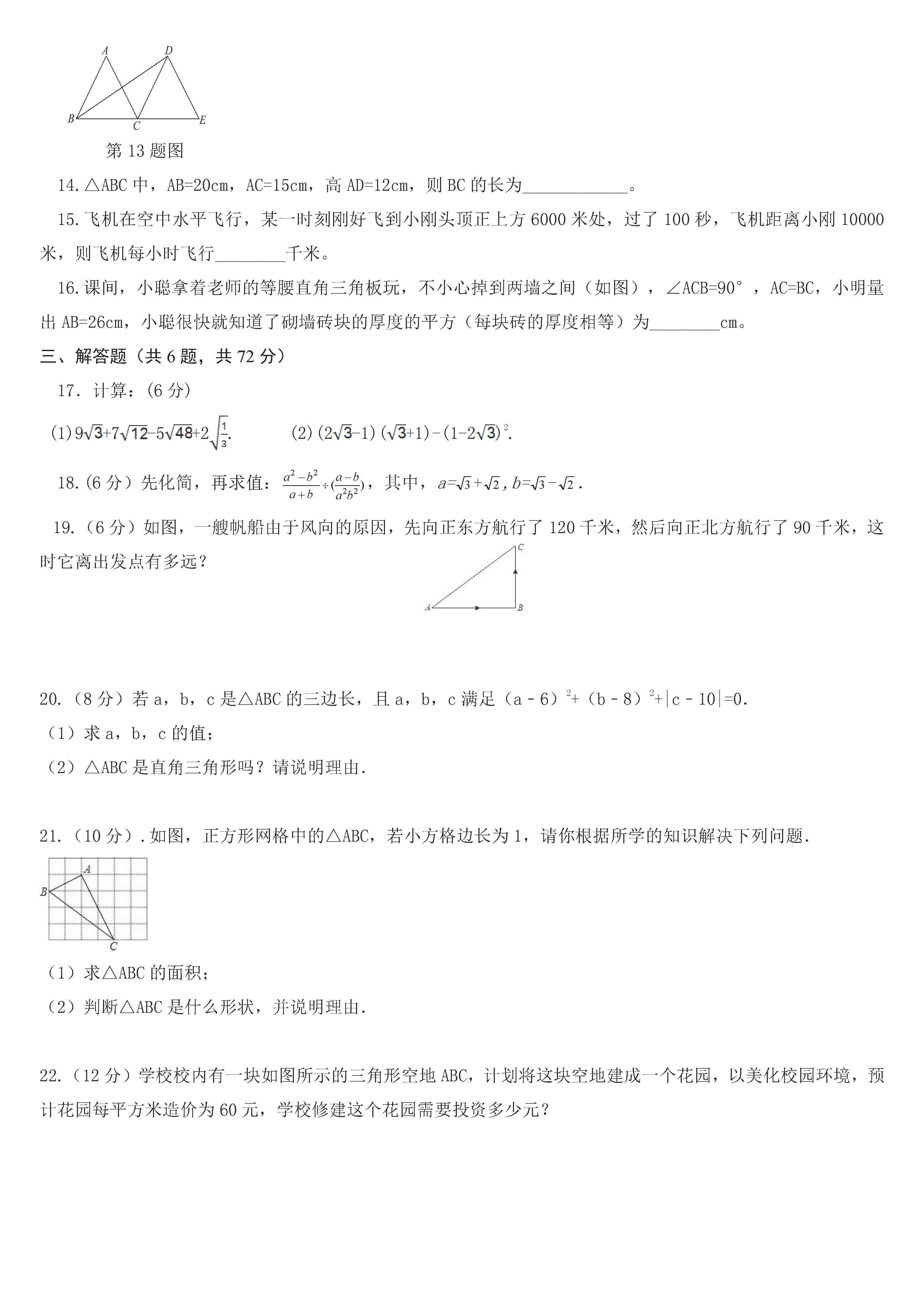 2018-2019初二年级数学下册月考测试题及参考答案