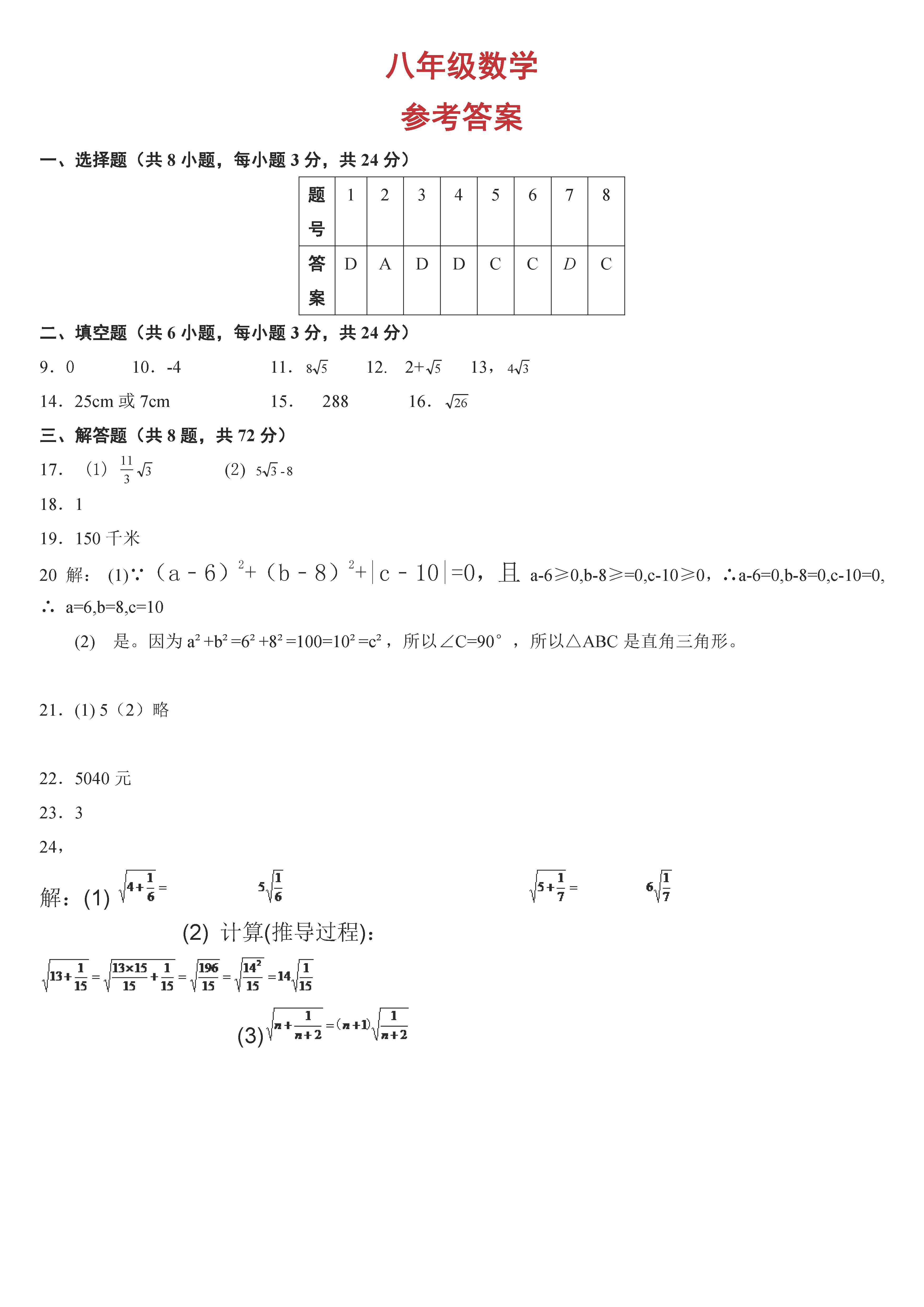 2018-2019初二年级数学下册月考测试题及参考答案