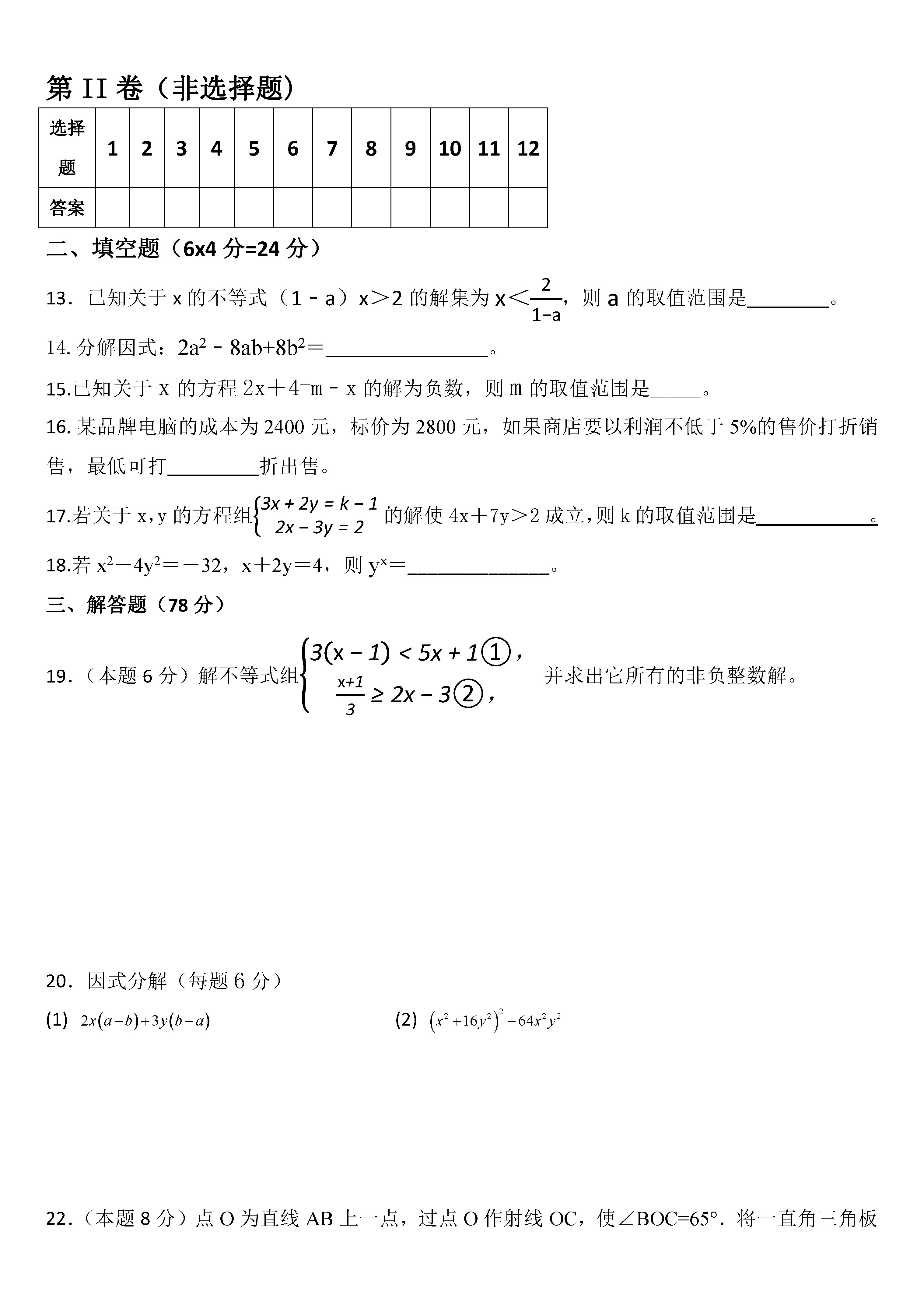 济南市2018-2019八年级数学下册月考测试题及答案（北师大版）