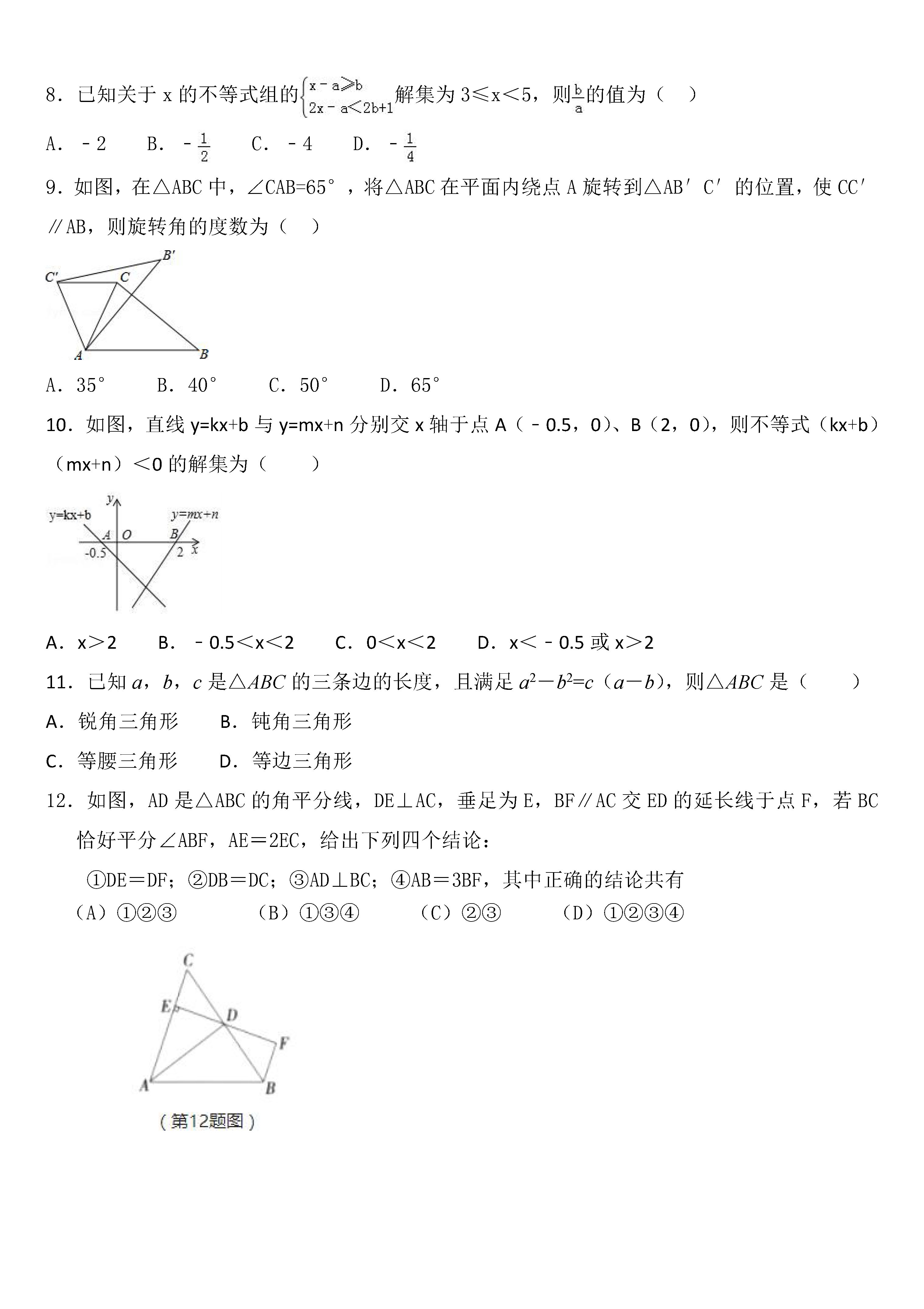 济南市2018-2019八年级数学下册月考测试题及答案（北师大版）