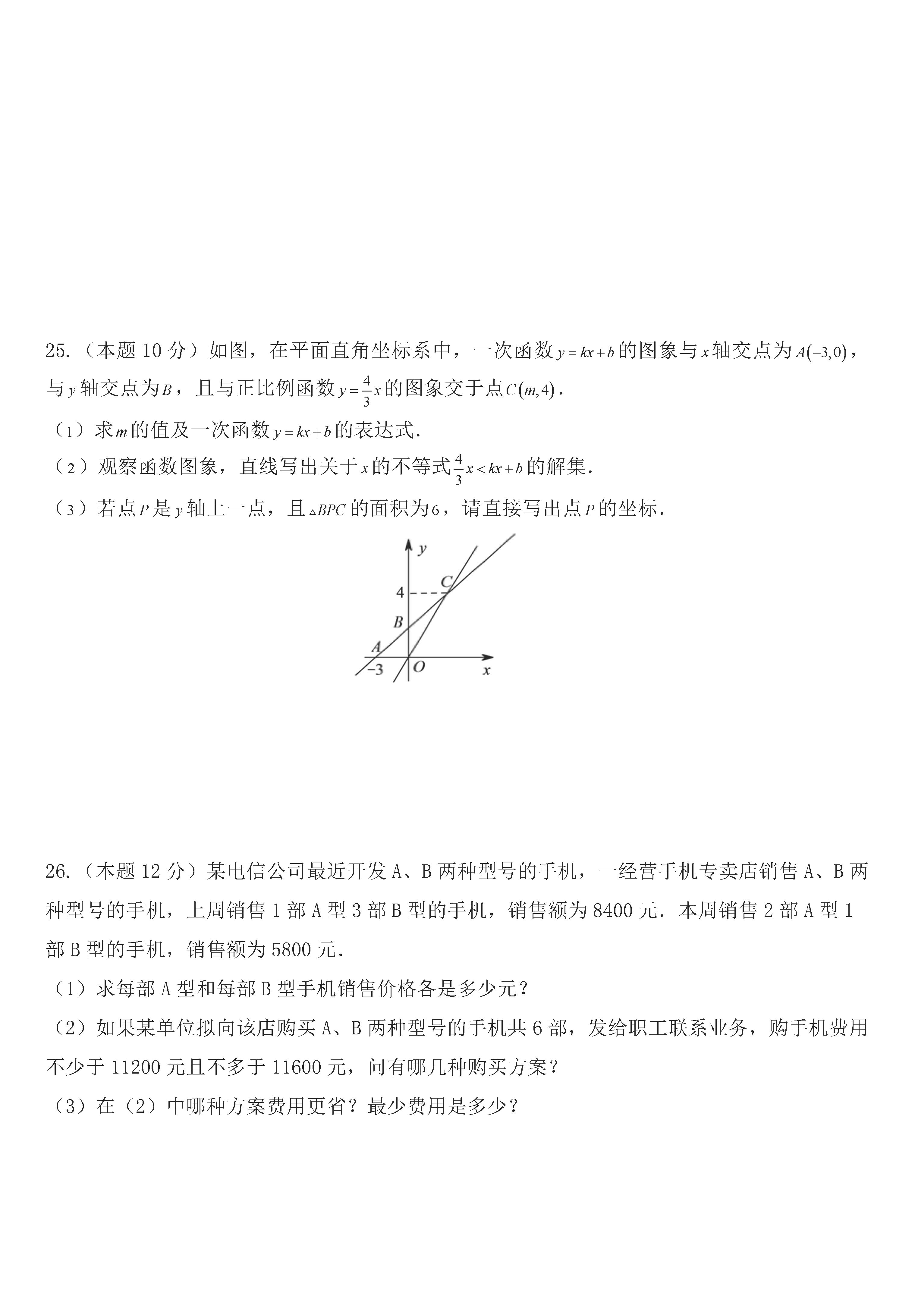 济南市2018-2019八年级数学下册月考测试题及答案（北师大版）