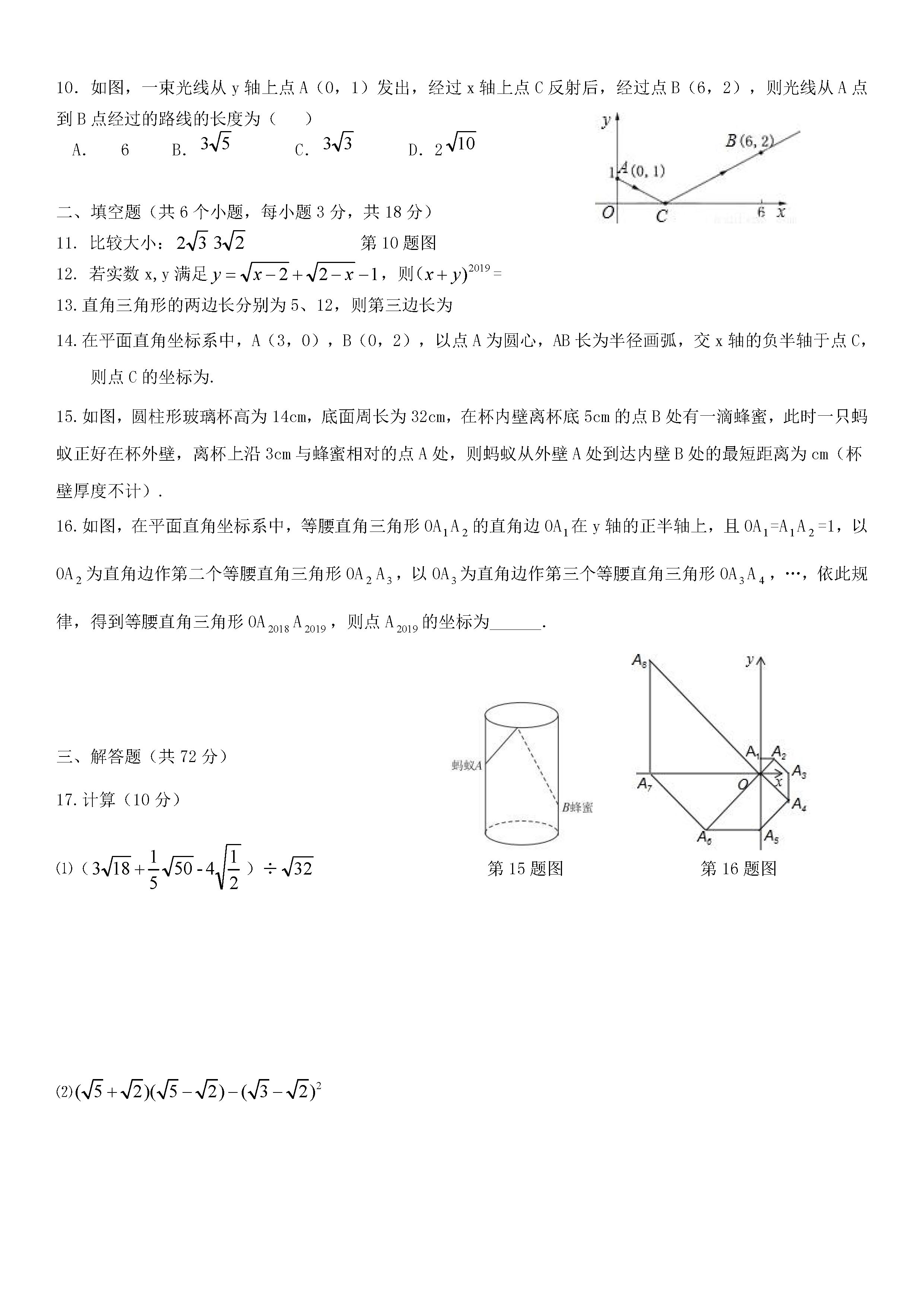 2018-2019八年级数学下册月考测试题无答案