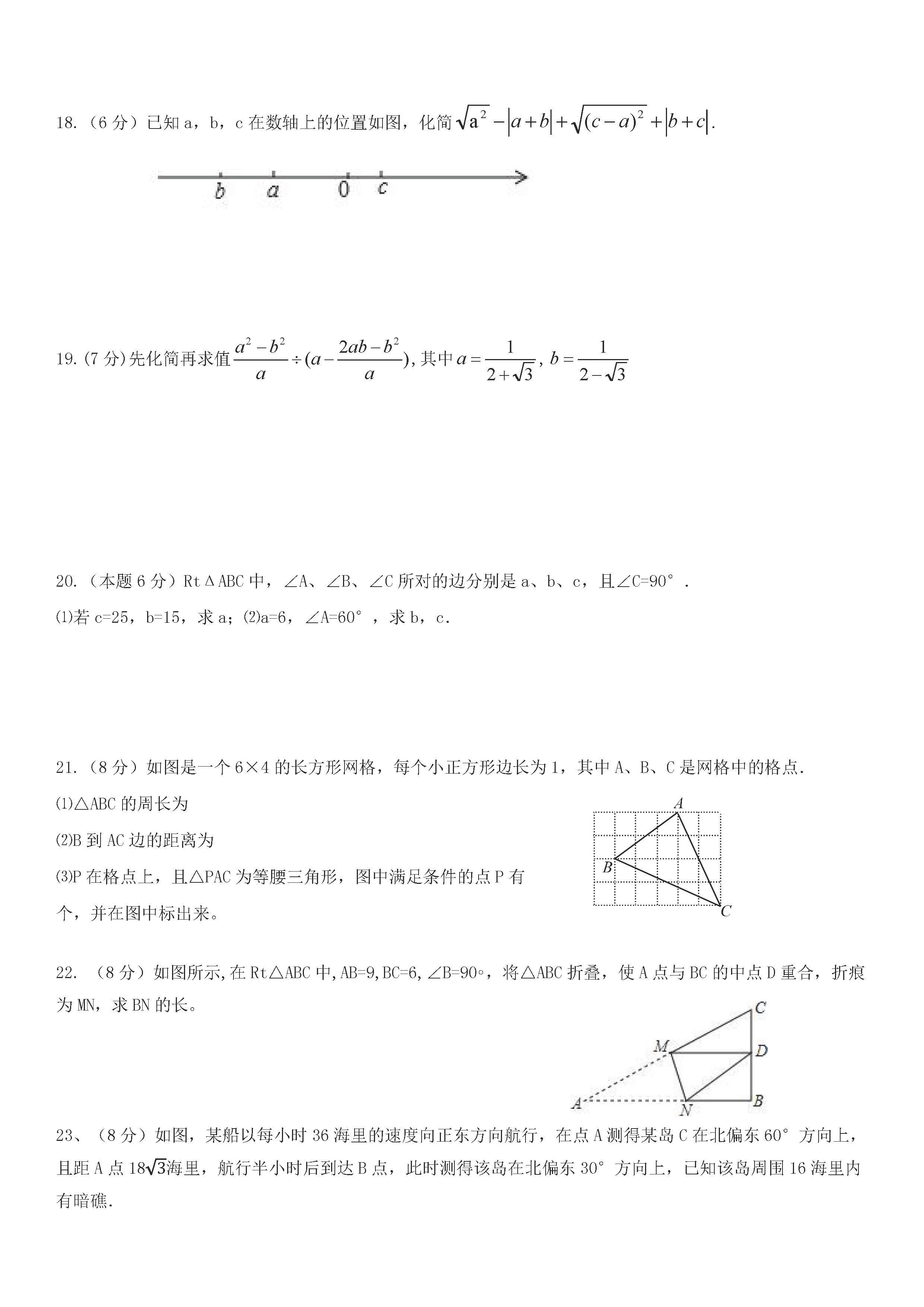 2018-2019八年级数学下册月考测试题无答案