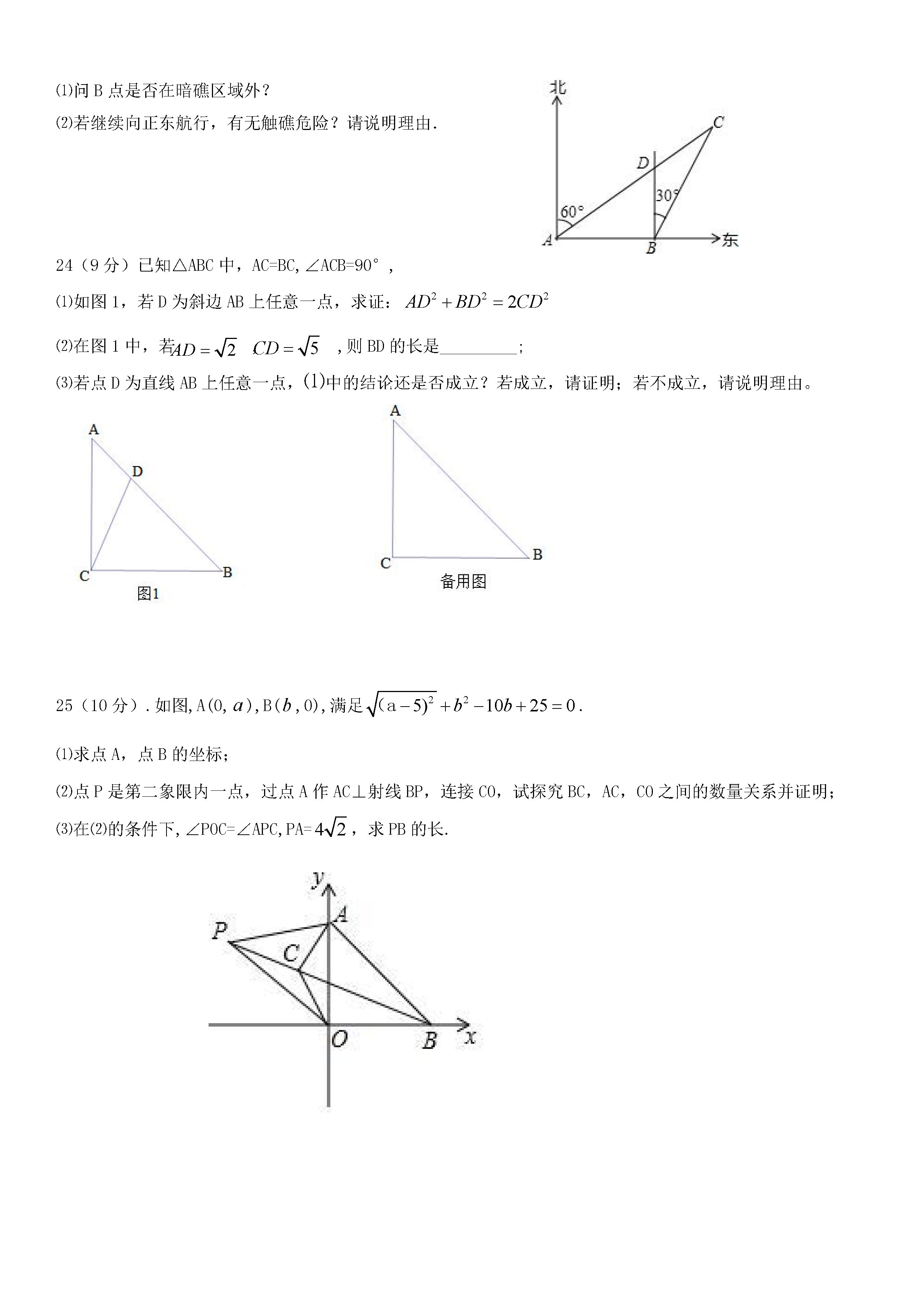 2018-2019八年级数学下册月考测试题无答案