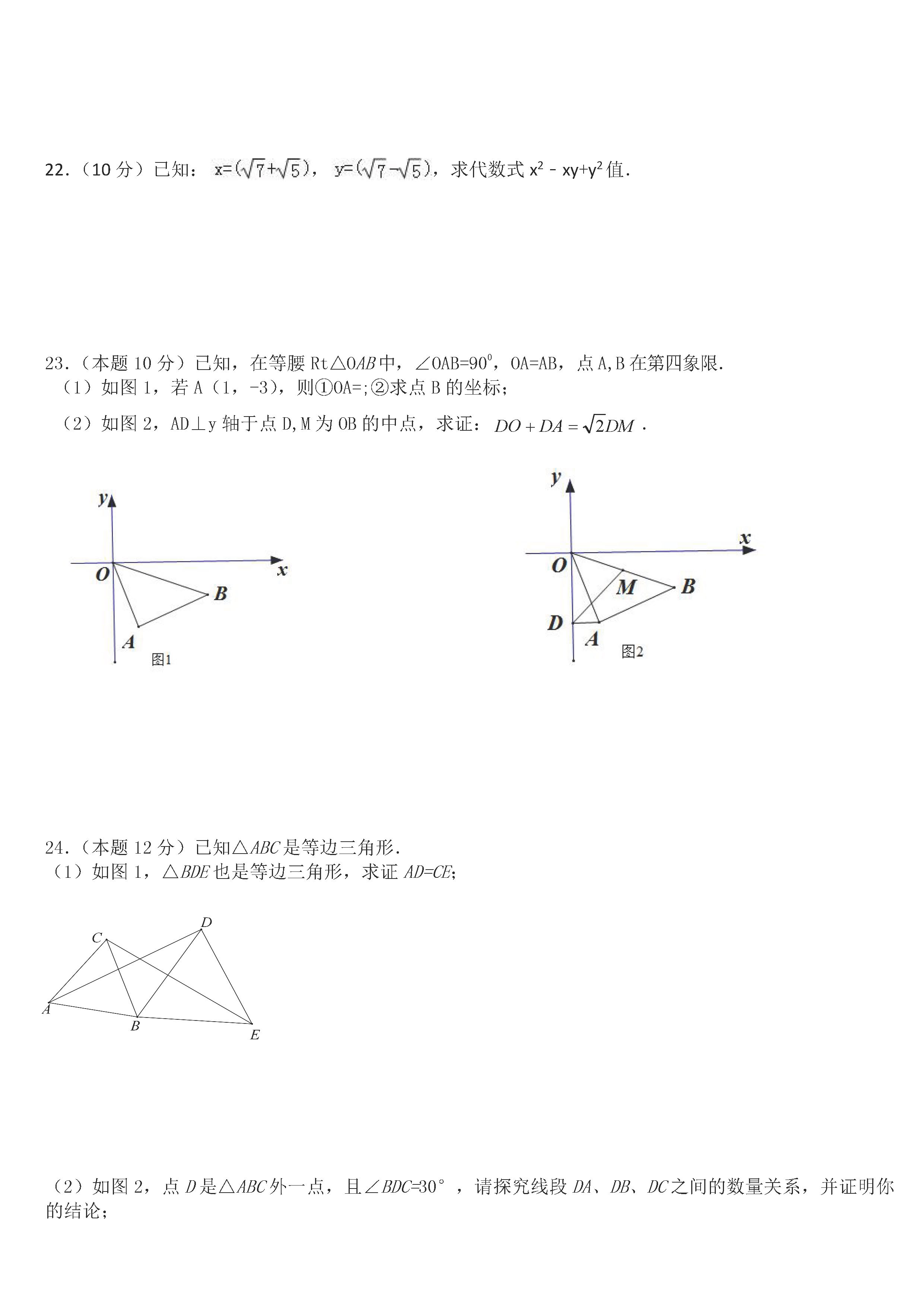 2018-2019八年级数学下册月考测试题及答案（知音联盟）