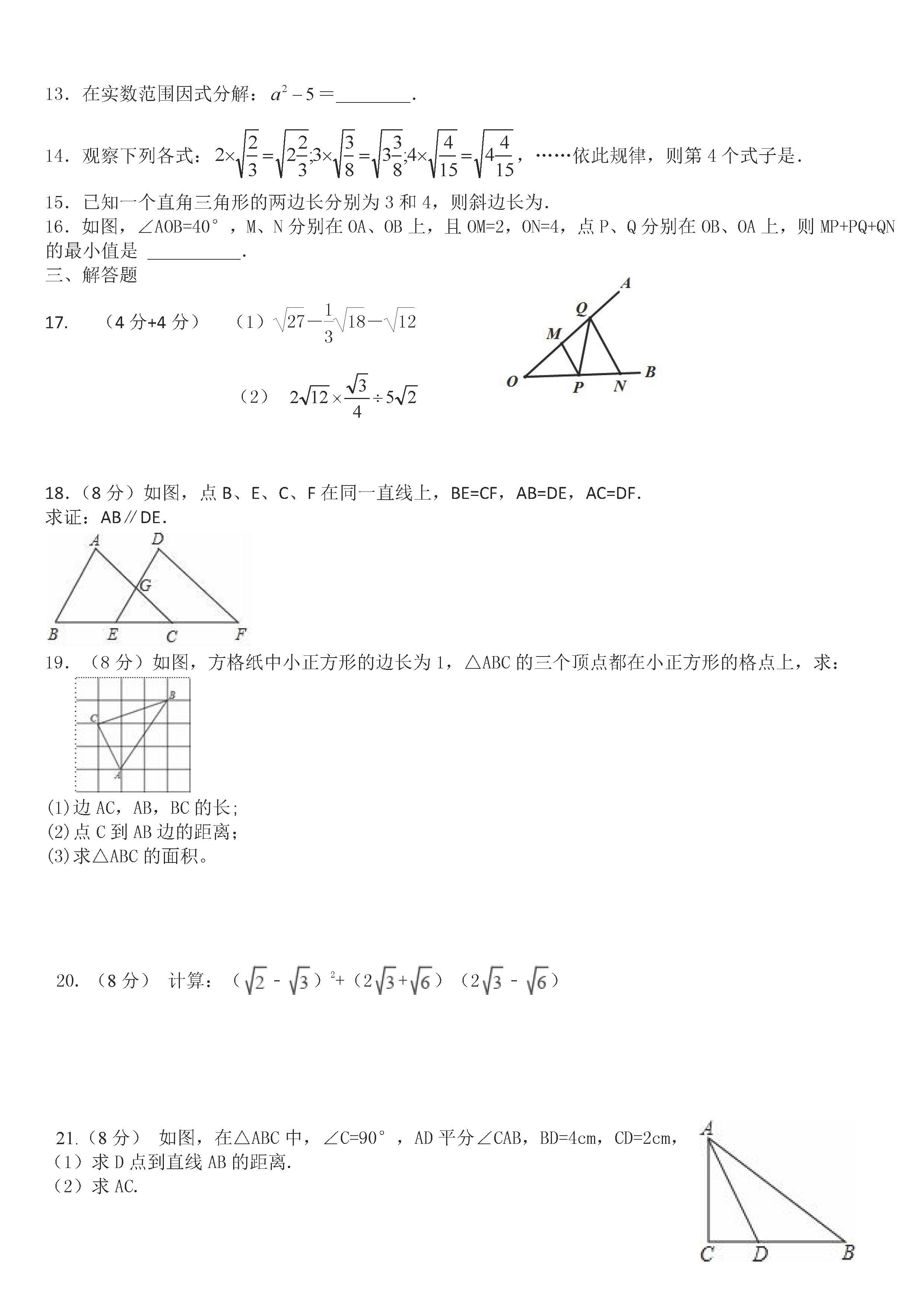 2018-2019八年级数学下册月考测试题及答案（知音联盟）