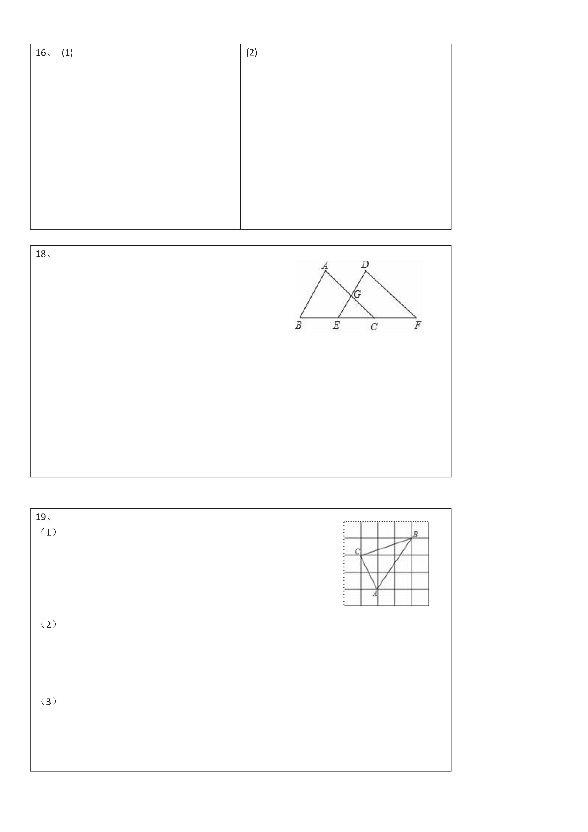 2018-2019八年级数学下册月考测试题及答案（知音联盟）