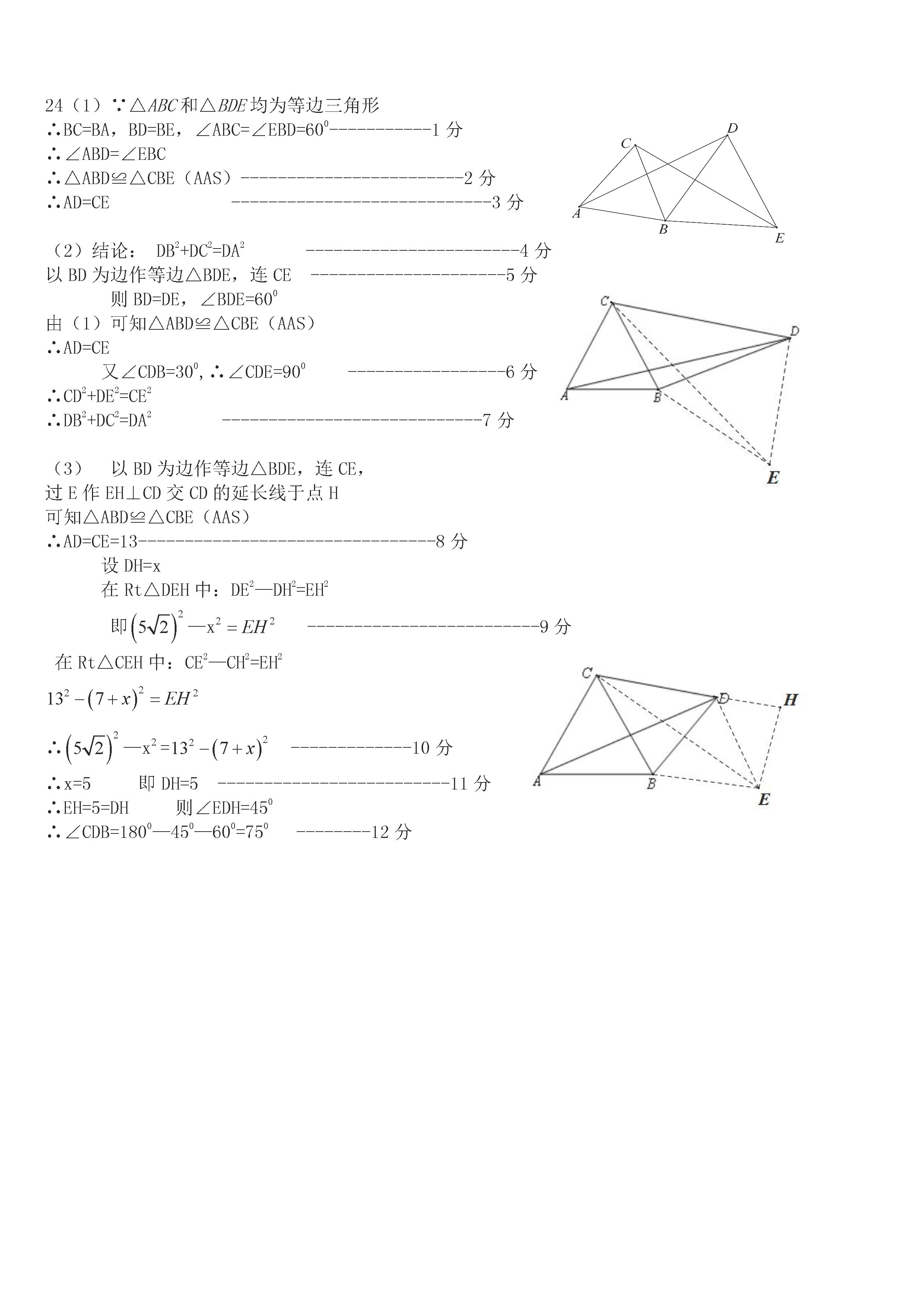 2018-2019八年级数学下册月考测试题及答案（知音联盟）