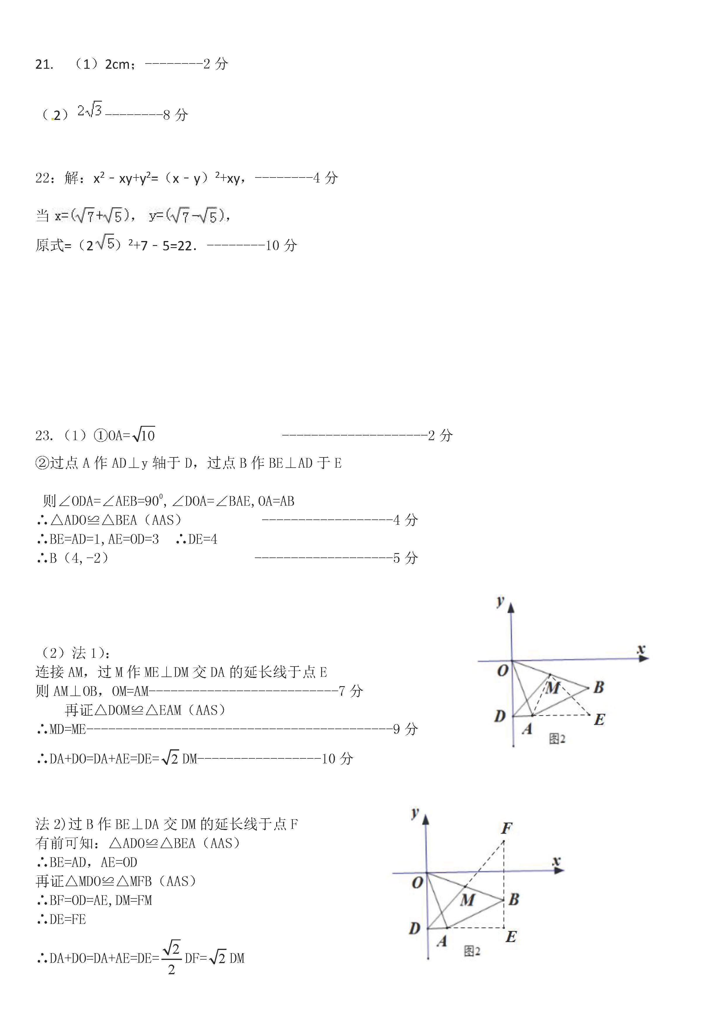 2018-2019八年级数学下册月考测试题及答案（知音联盟）