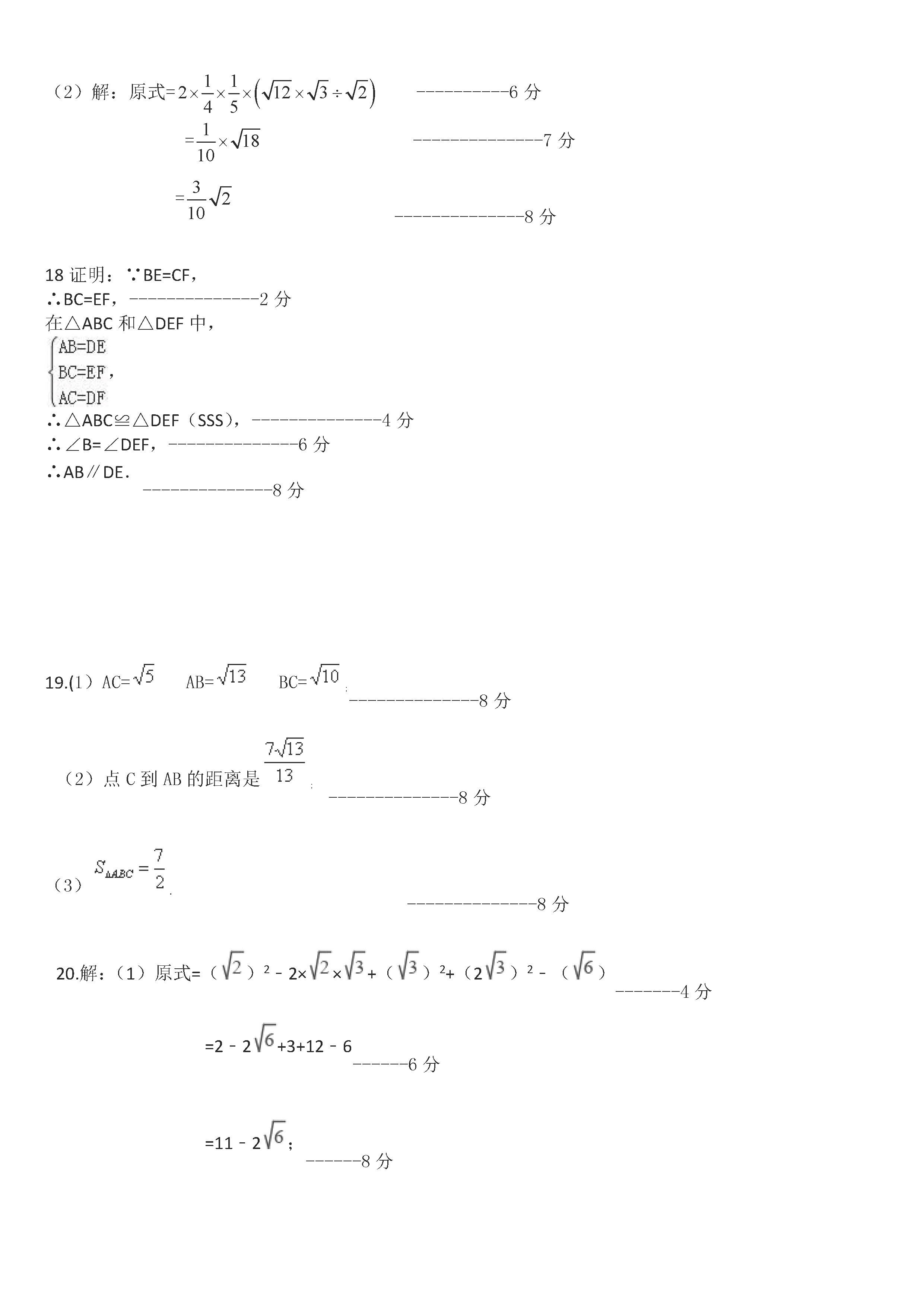 2018-2019八年级数学下册月考测试题及答案（知音联盟）