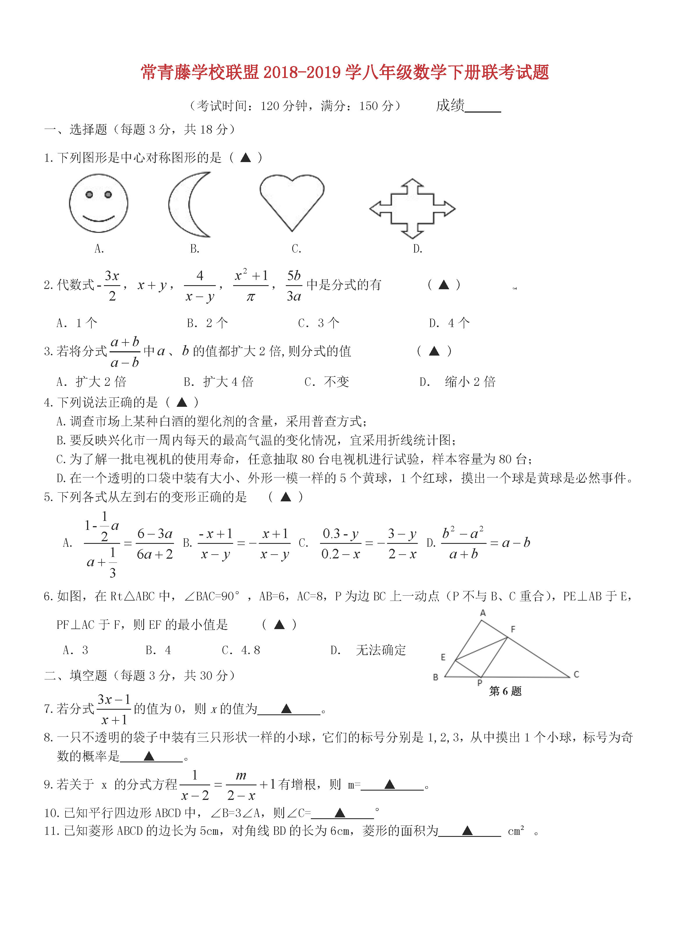 常青藤学校联盟2018-2019八年级数学下册月考测试题无答案