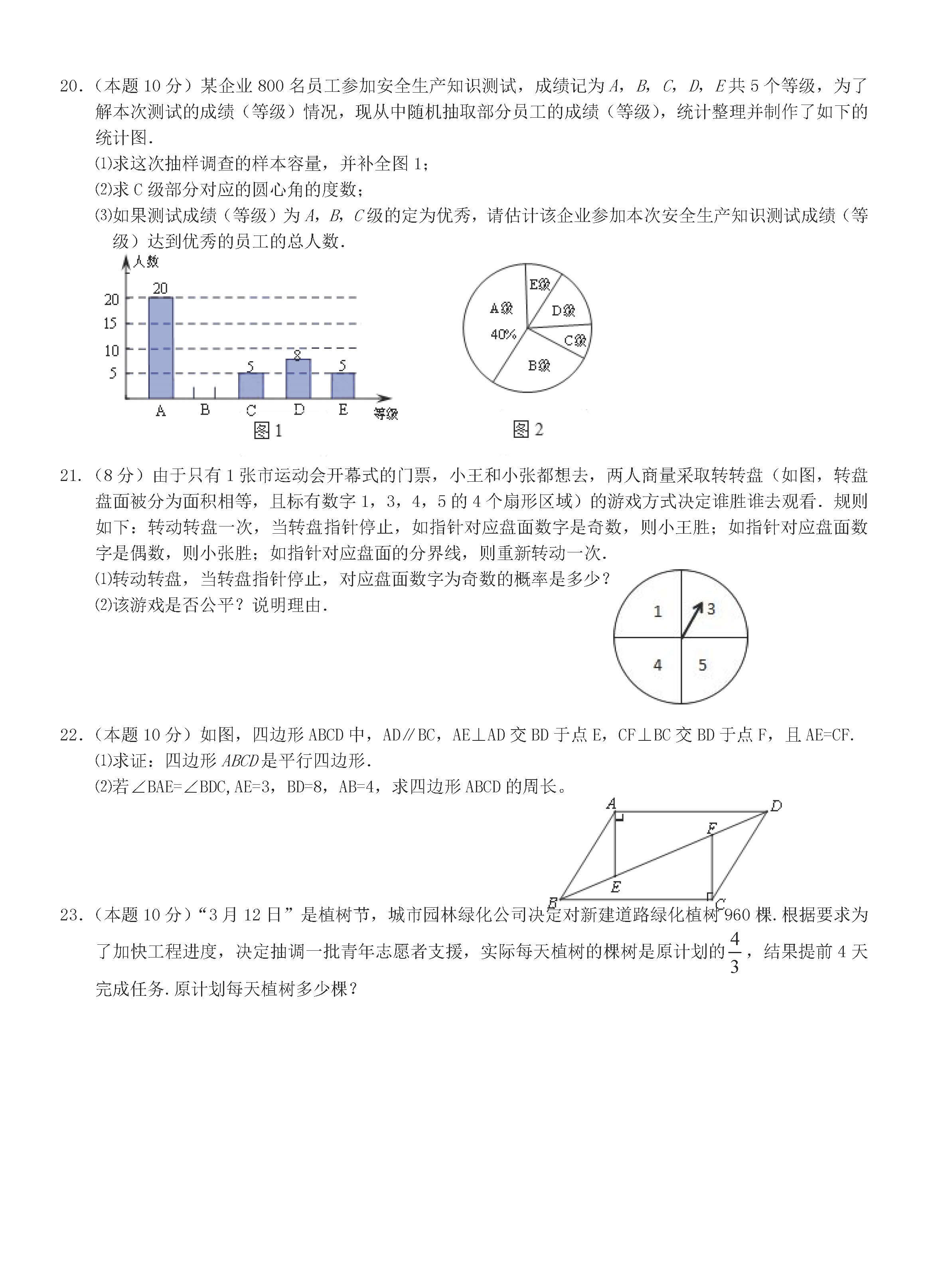 常青藤学校联盟2018-2019八年级数学下册月考测试题无答案