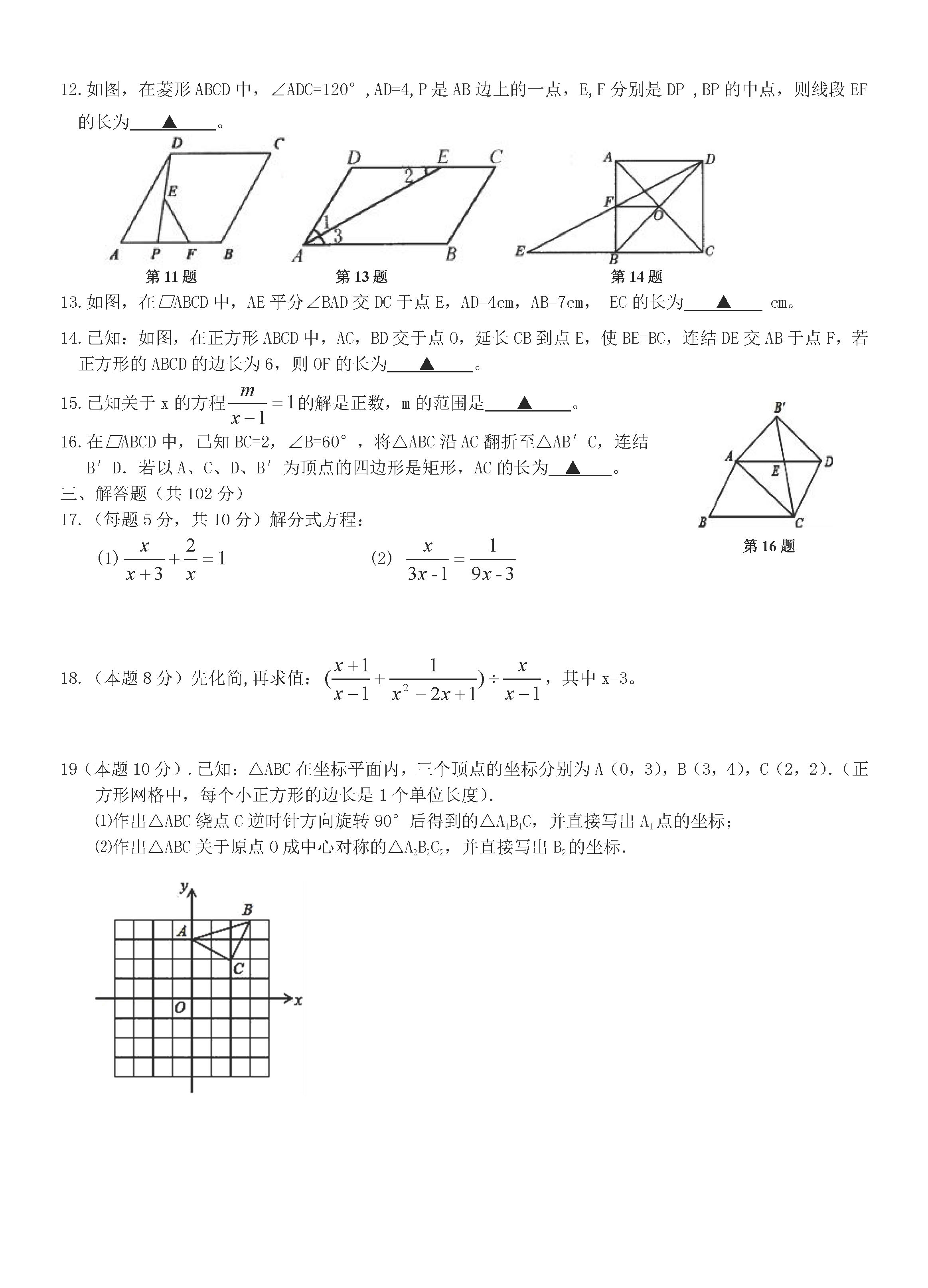 常青藤学校联盟2018-2019八年级数学下册月考测试题无答案