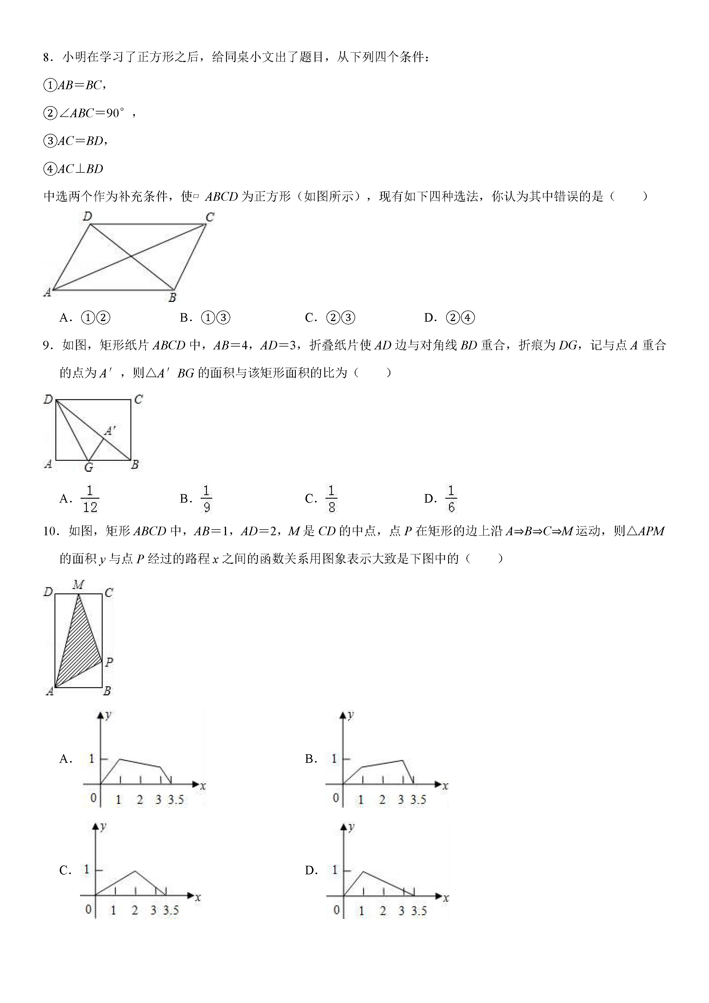 河南省新乡2018-2019八年级数学下册月考测试题及解析