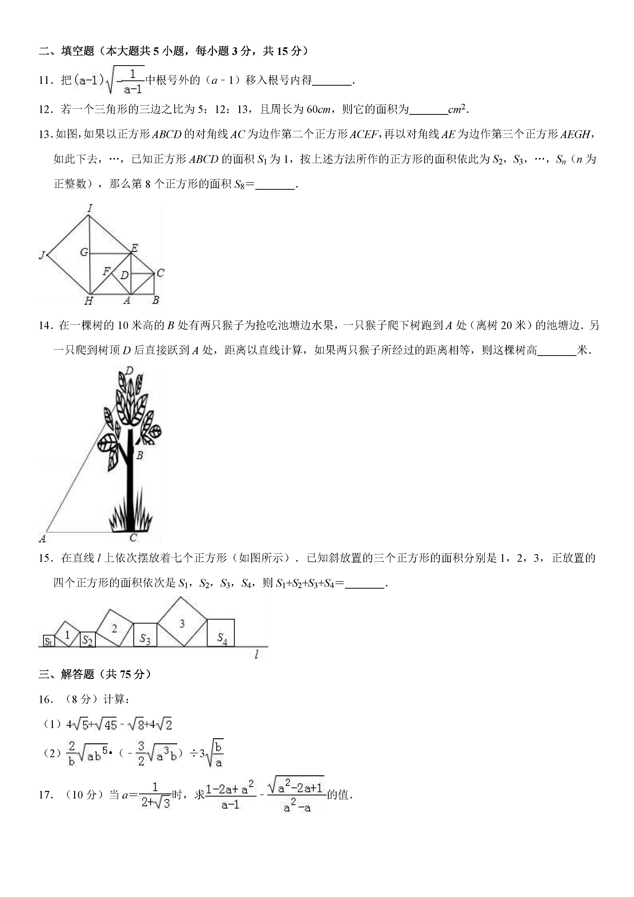 河南省新乡2018-2019八年级数学下册月考测试题及解析